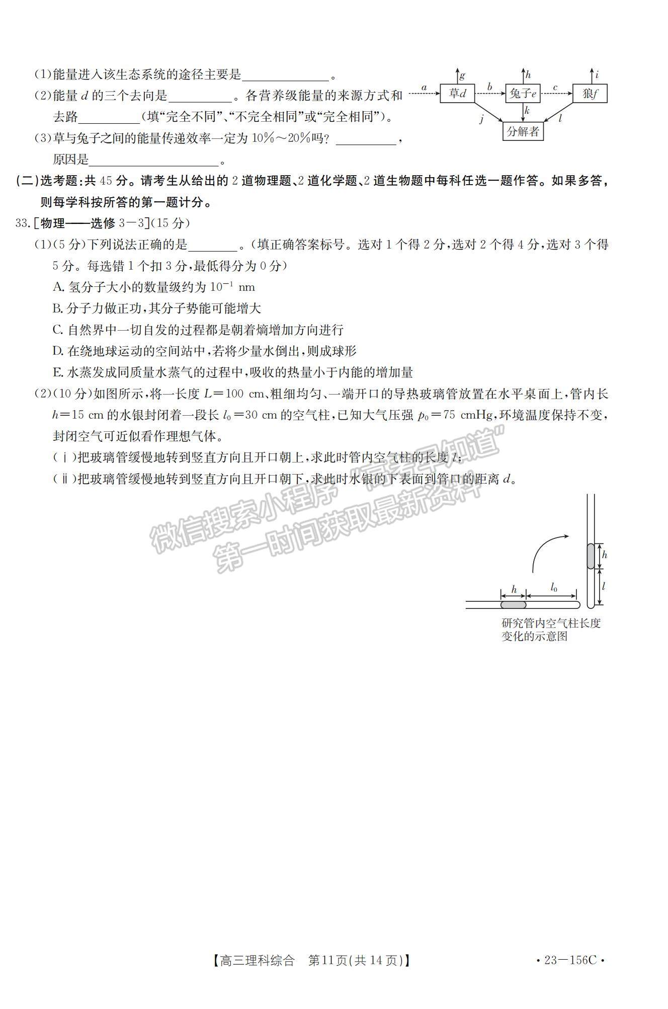 2023河南省新鄉(xiāng)市高三上學期第一次模擬考試理綜試題及參考答案