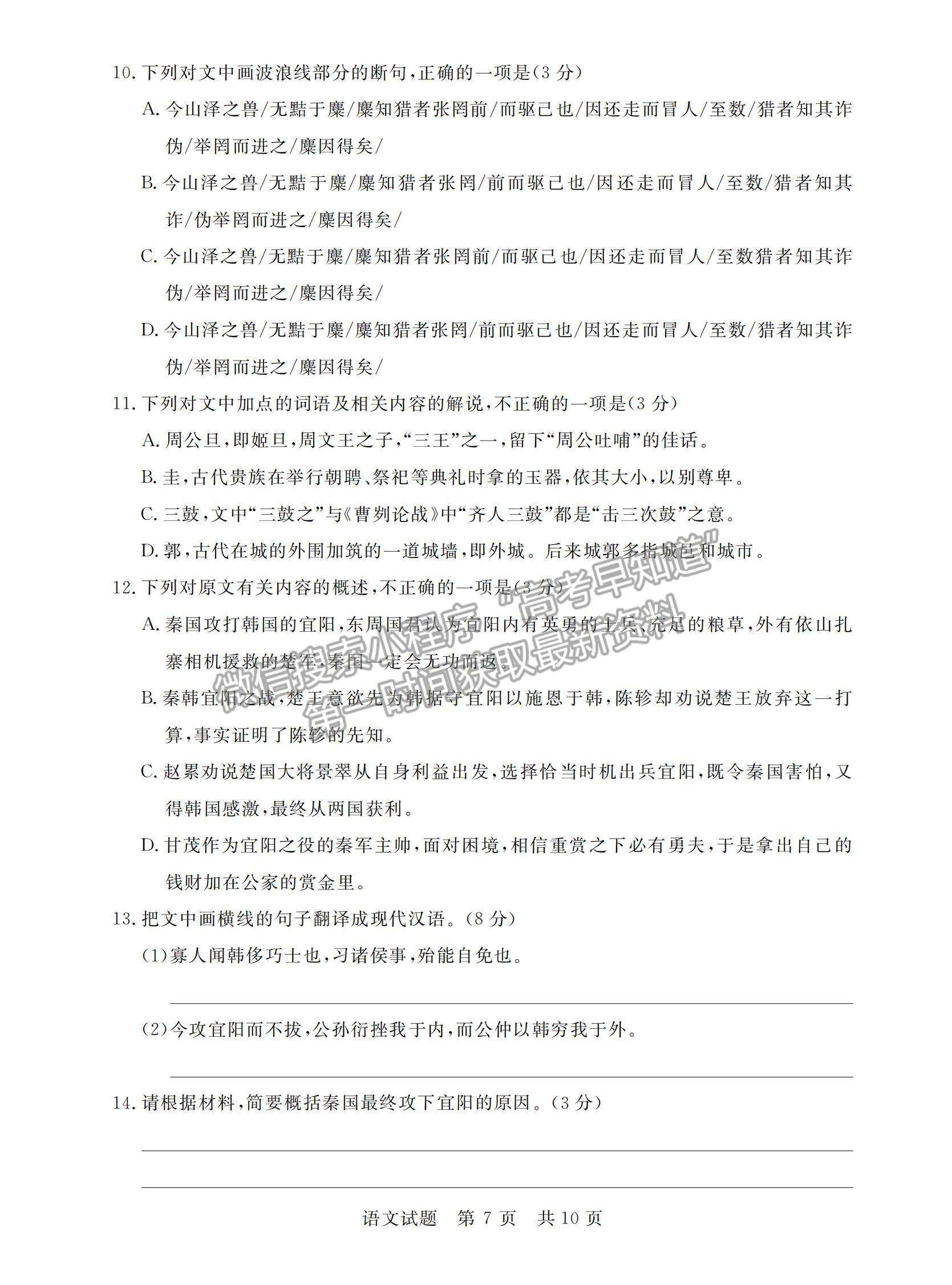 2023届广东高三第一次学业质量评价（T8联考）语文试题及答案