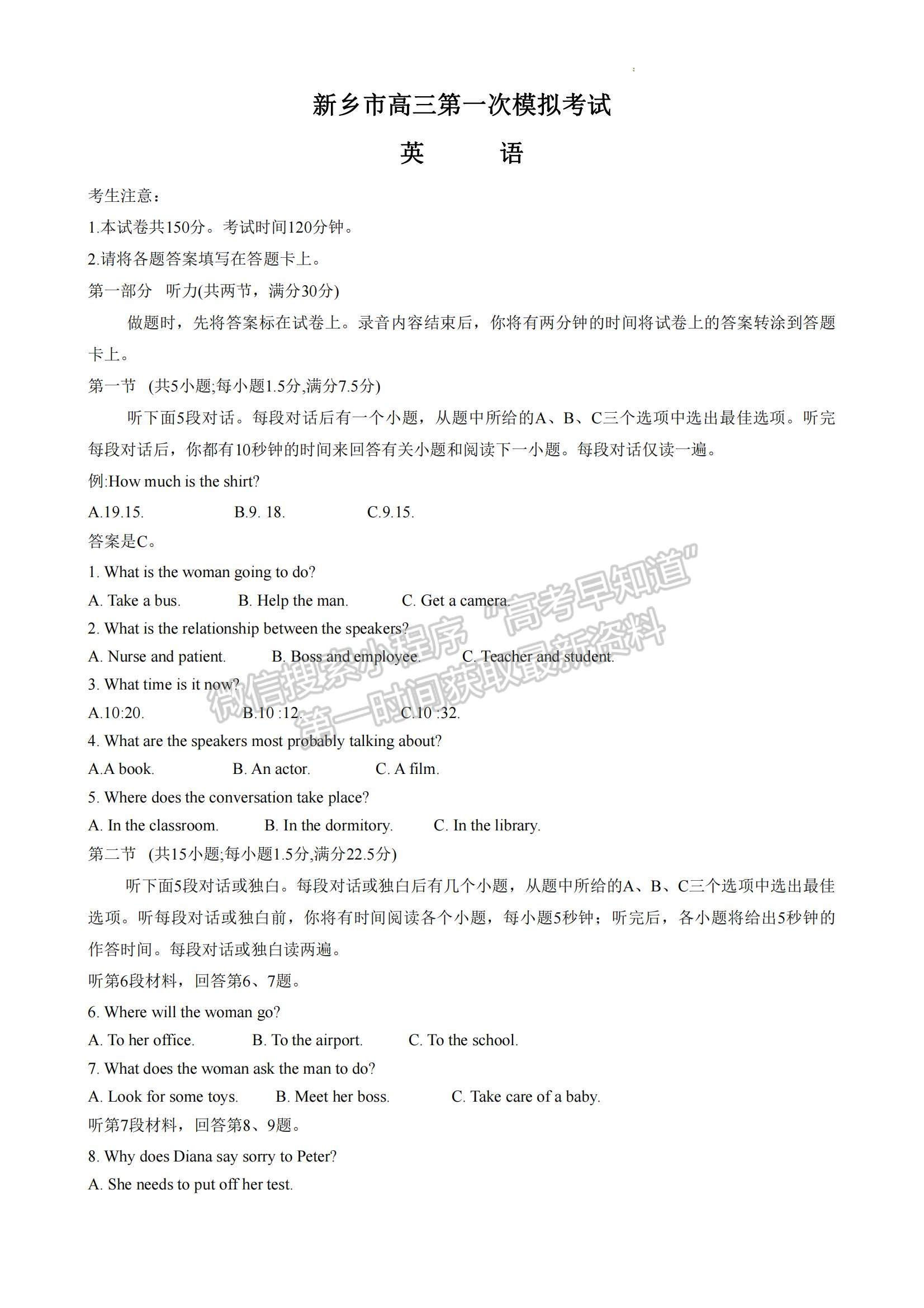 2023河南省新鄉(xiāng)市高三上學(xué)期第一次模擬考試英語試題及參考答案