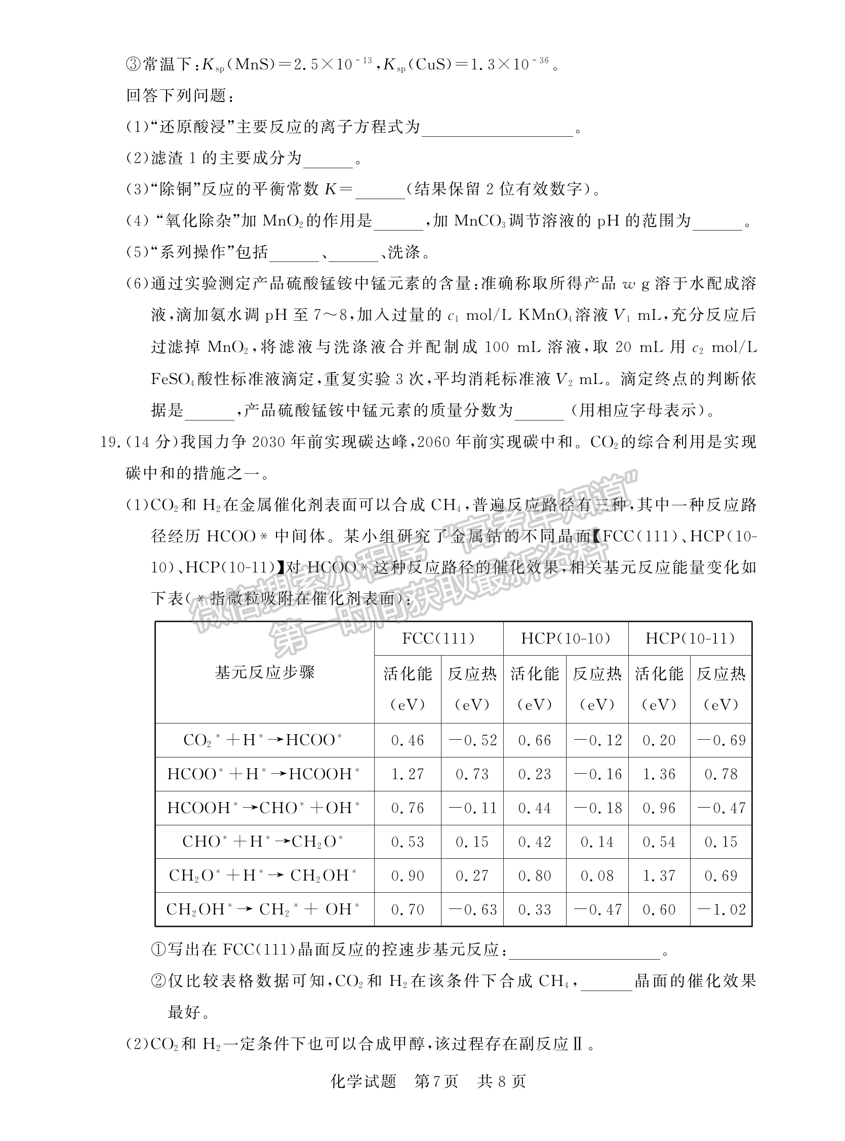 2023屆湖北高三第一次學(xué)業(yè)質(zhì)量評價（T8聯(lián)考）化學(xué)試卷及參考答案