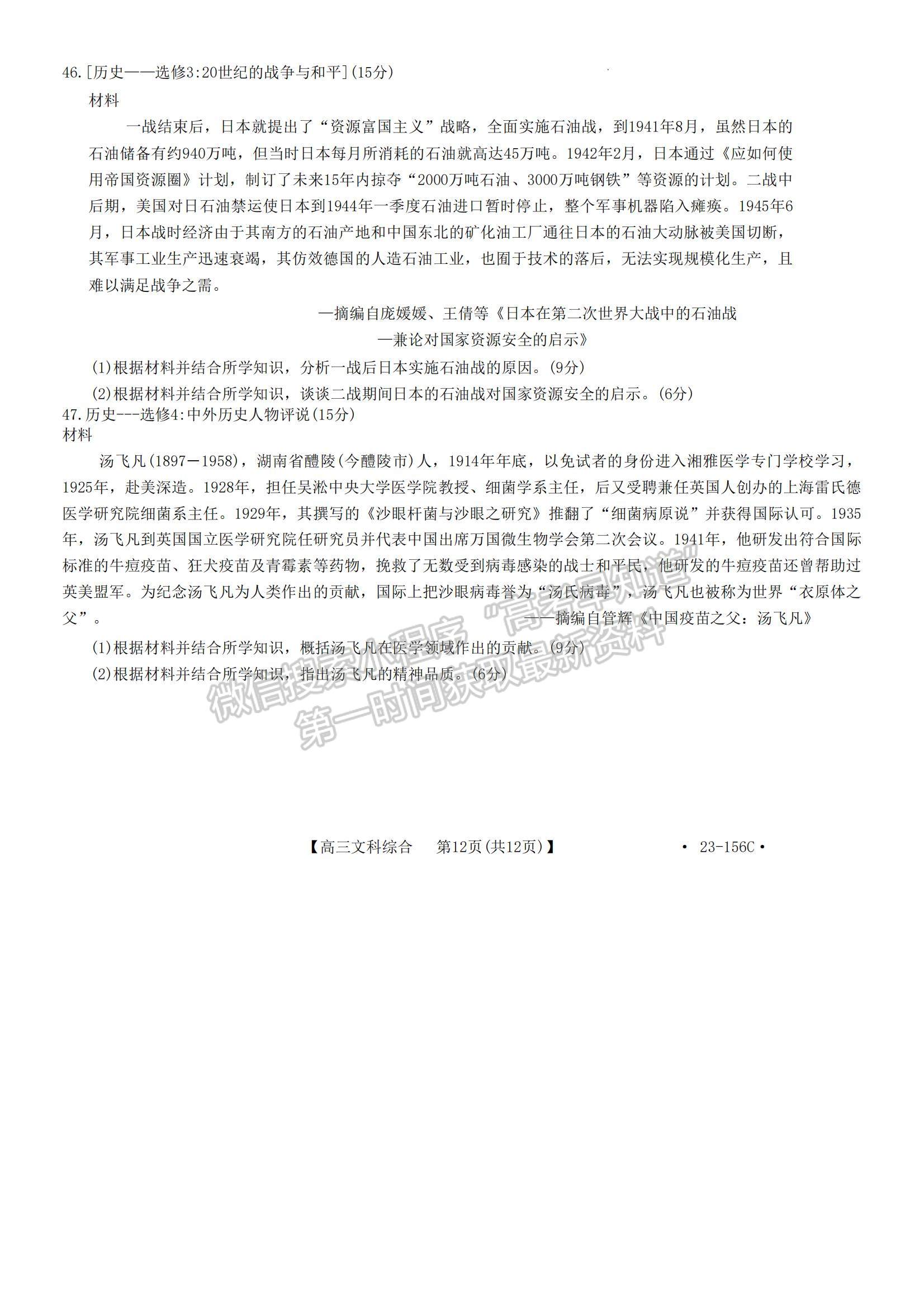 2023河南省新鄉(xiāng)市高三上學(xué)期第一次模擬考試文綜試題及參考答案