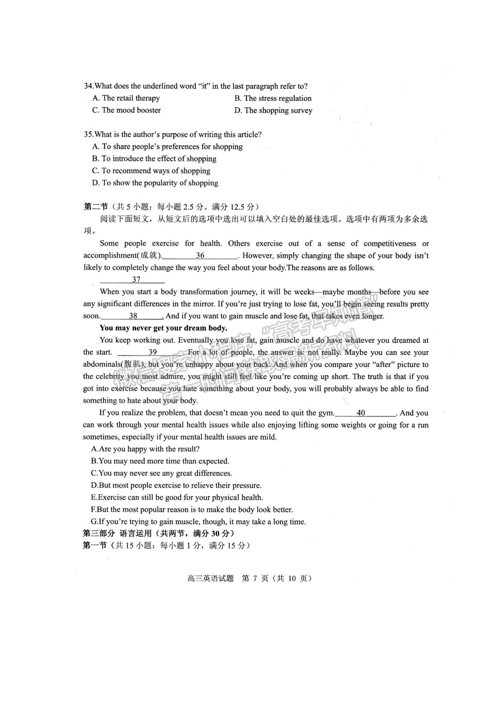 2023年山東中學聯(lián)盟高三12月百校聯(lián)考-英語試卷及答案