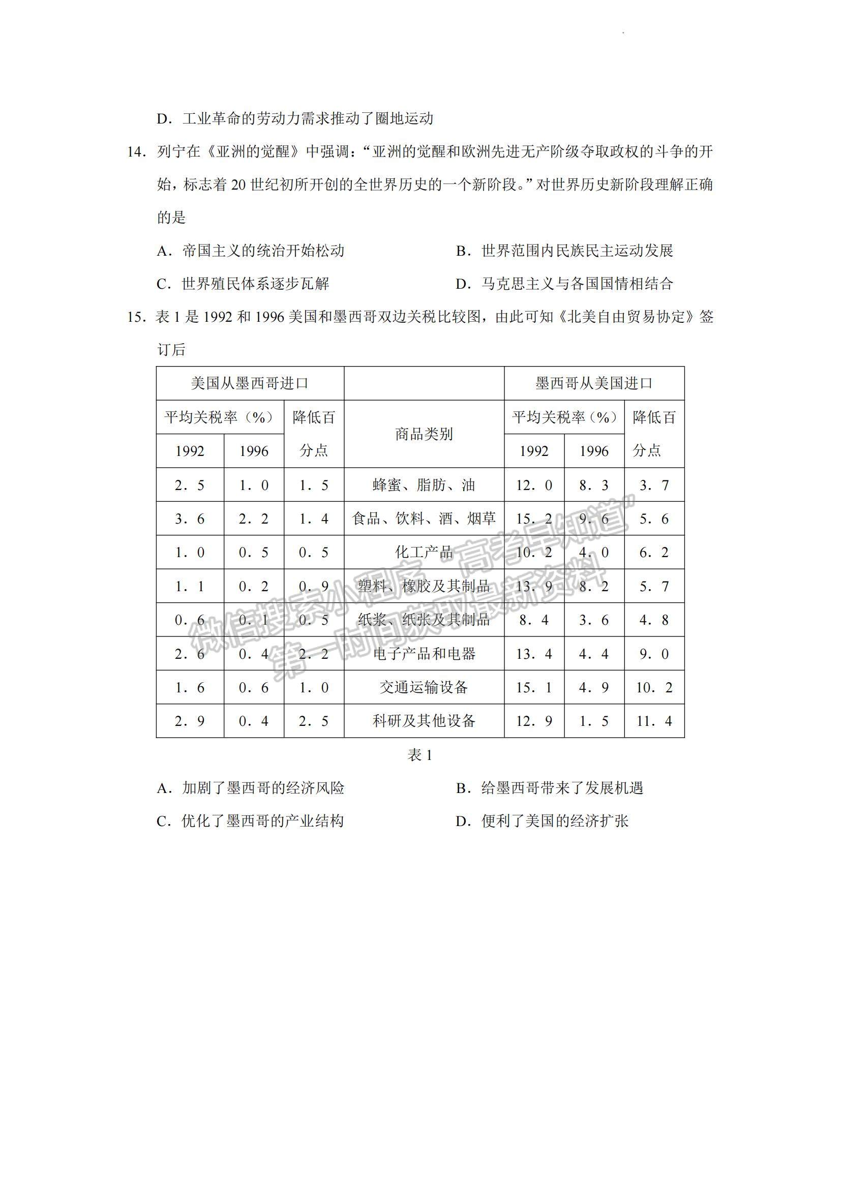 2023年山东中学联盟高三12月百校联考-历史试卷及答案