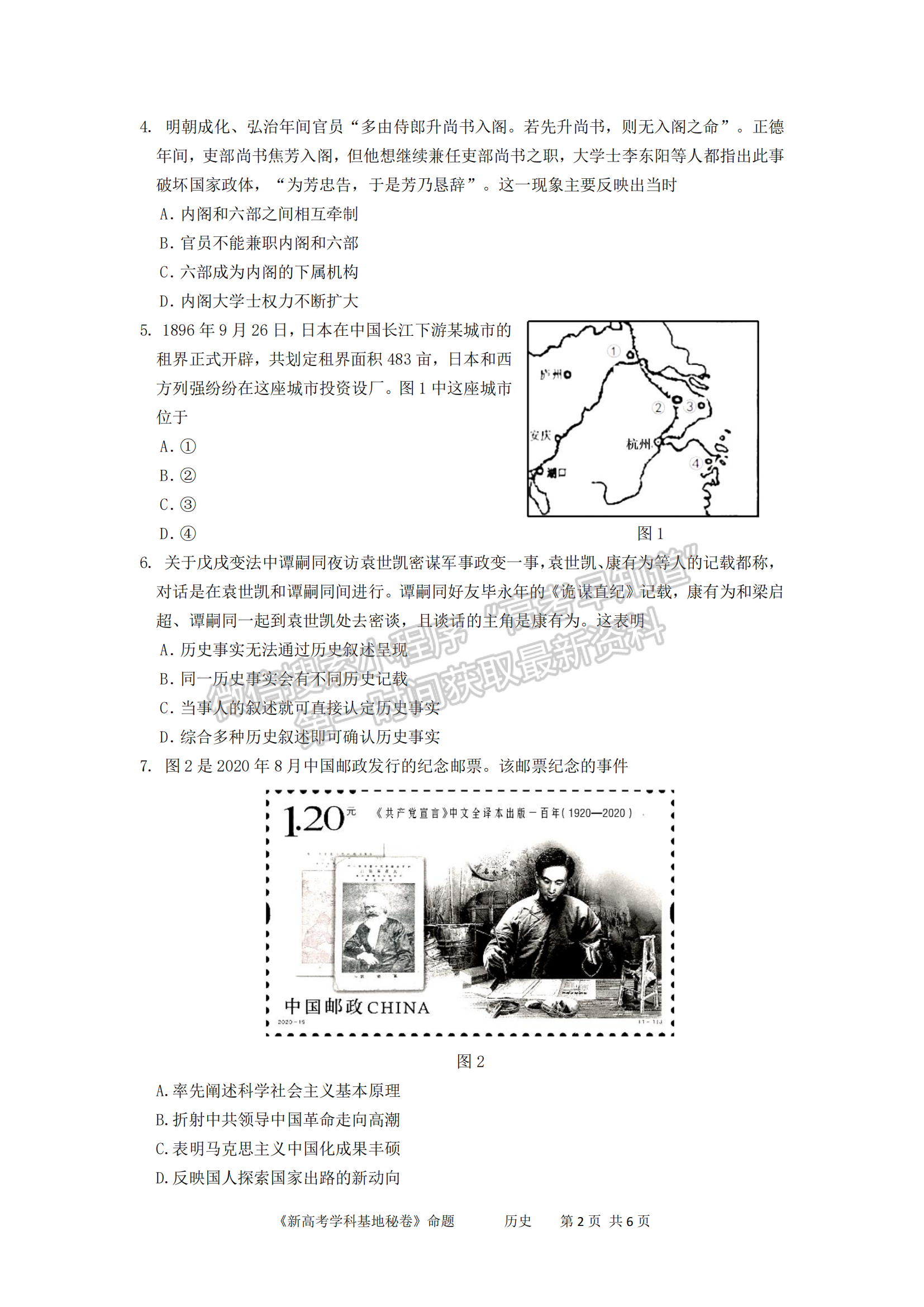 2023屆江蘇省新高考基地學(xué)校高三12月聯(lián)考?xì)v史試題及參考答案