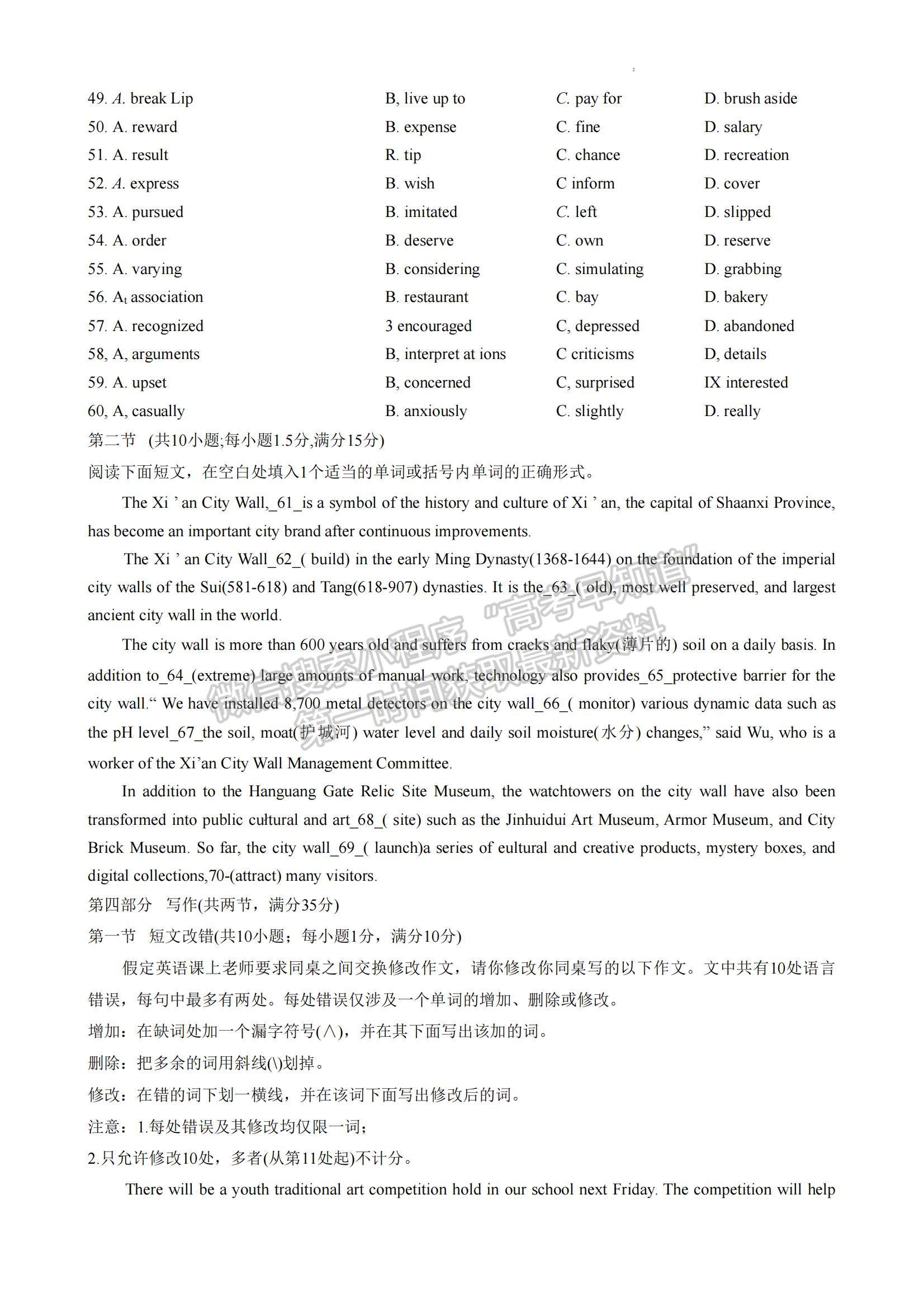 2023河南省新鄉(xiāng)市高三上學(xué)期第一次模擬考試英語(yǔ)試題及參考答案