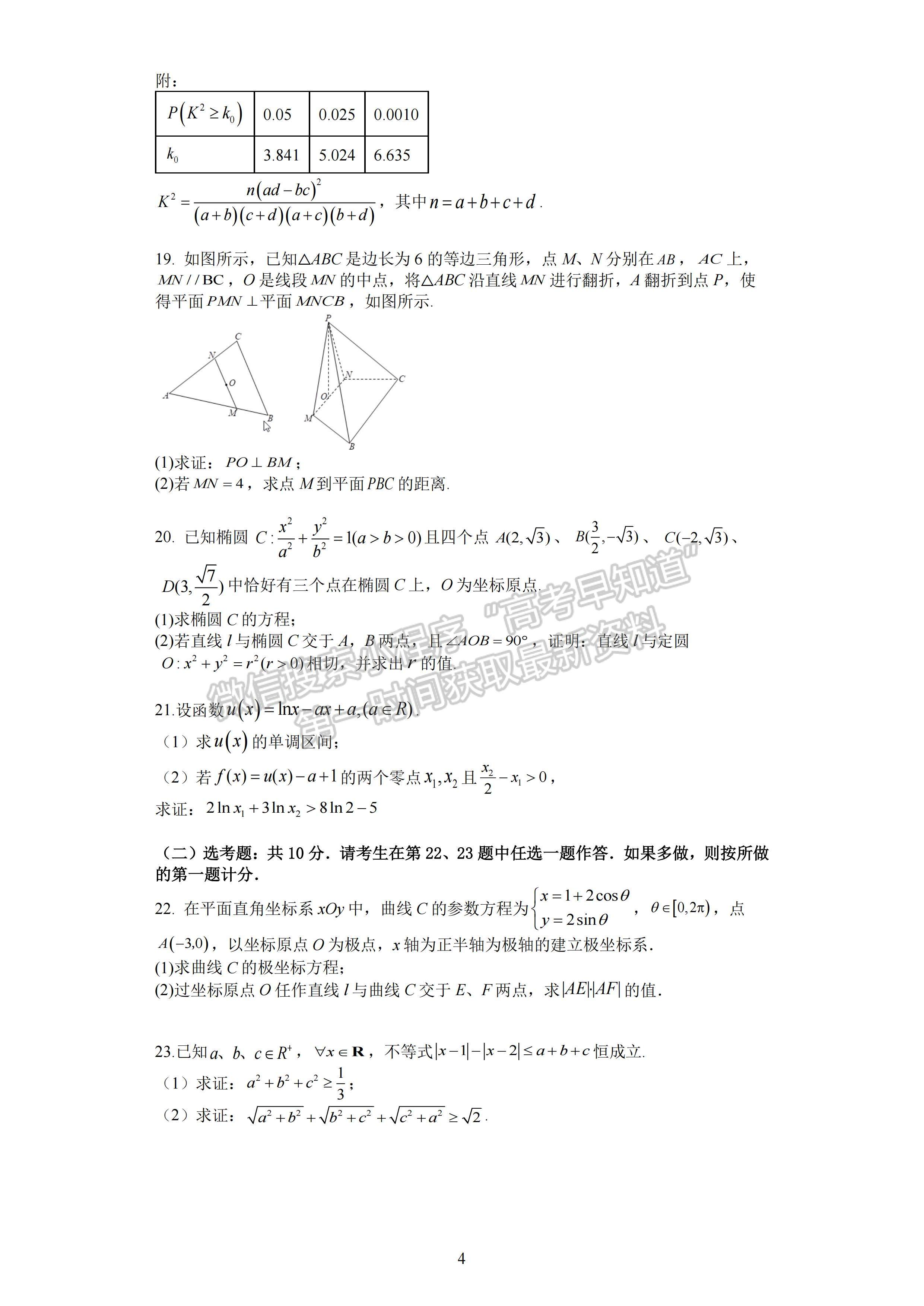 2023成都七中高2023屆高三一診模擬考試文科數(shù)學(xué)試題及答案