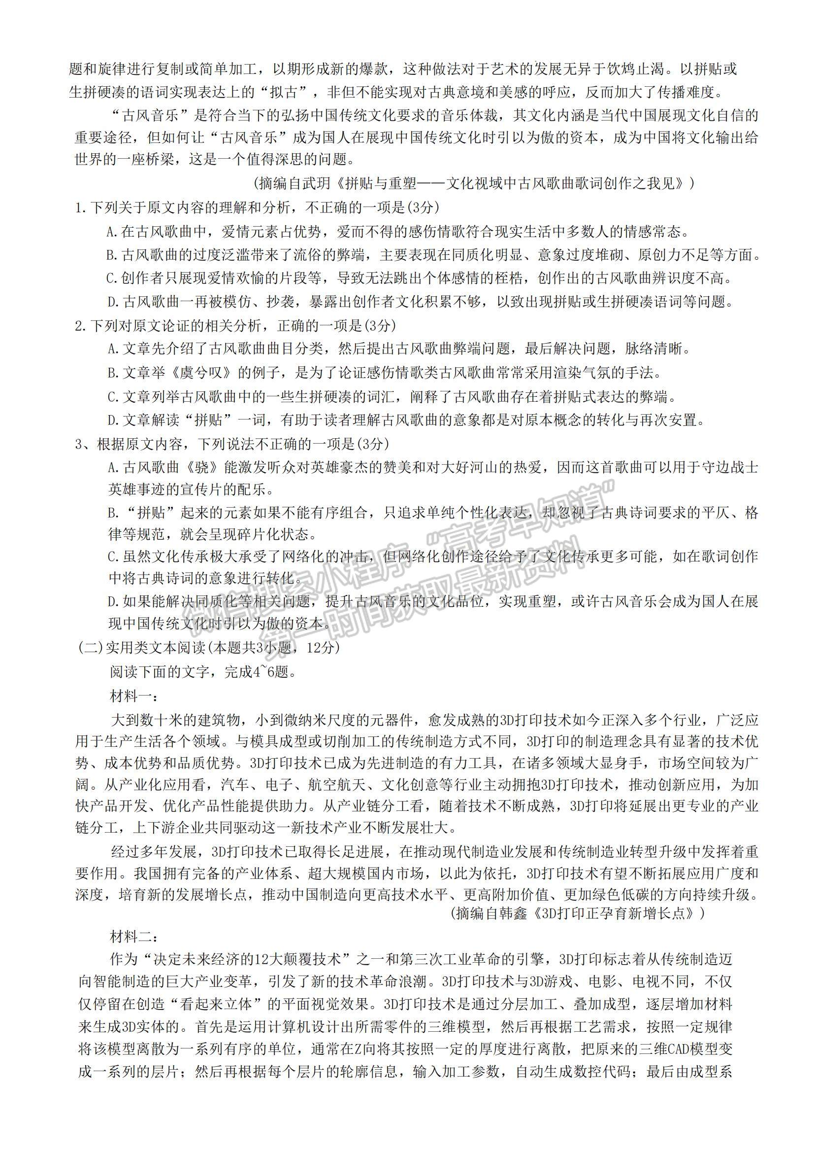 2023河南省新鄉(xiāng)市高三上學期第一次模擬考試語文試題及參考答案