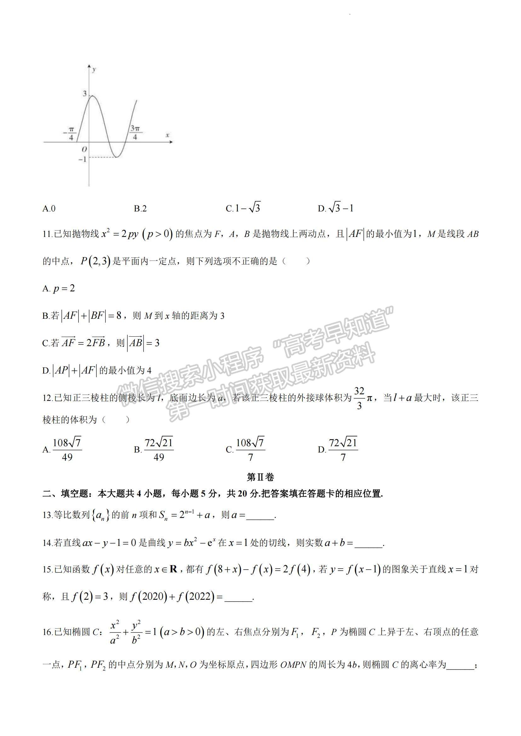 2023河南省新鄉(xiāng)市高三上學期第一次模擬考試文數(shù)試題及參考答案