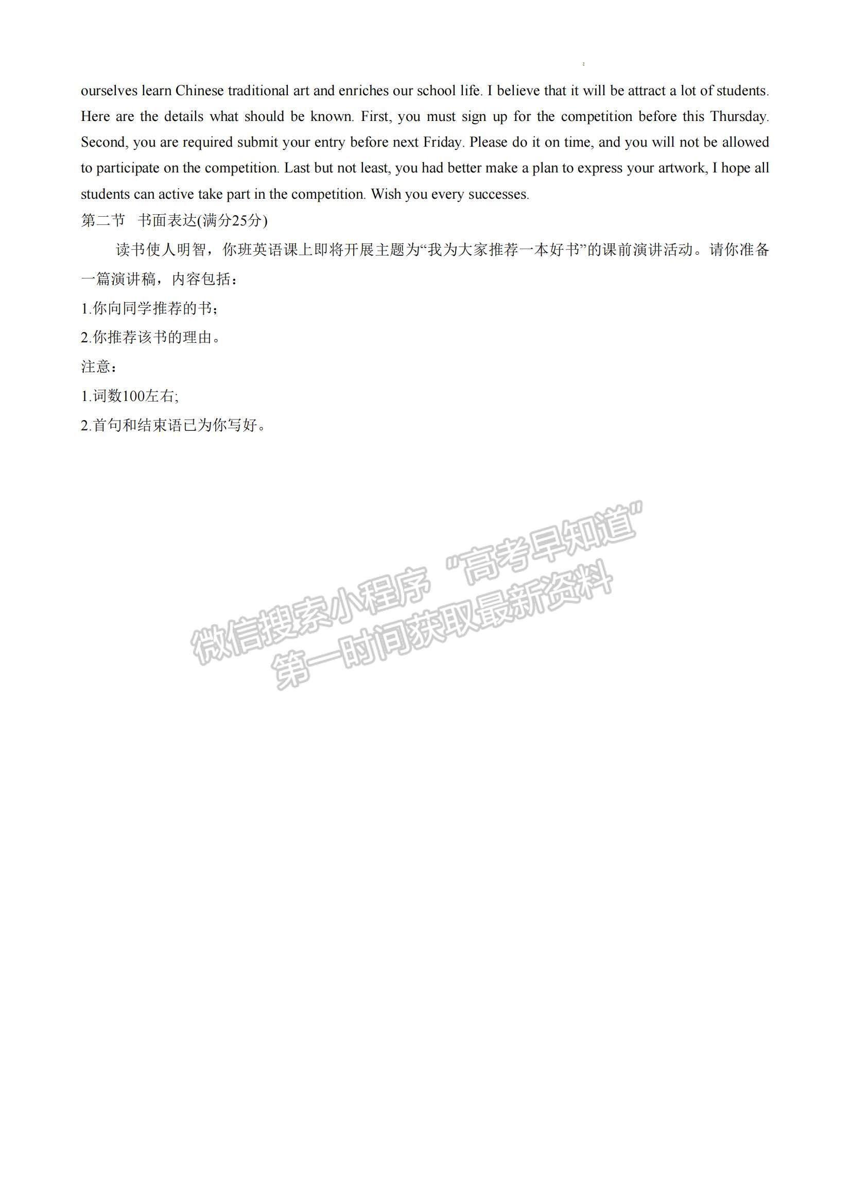 2023河南省新乡市高三上学期第一次模拟考试英语试题及参考答案