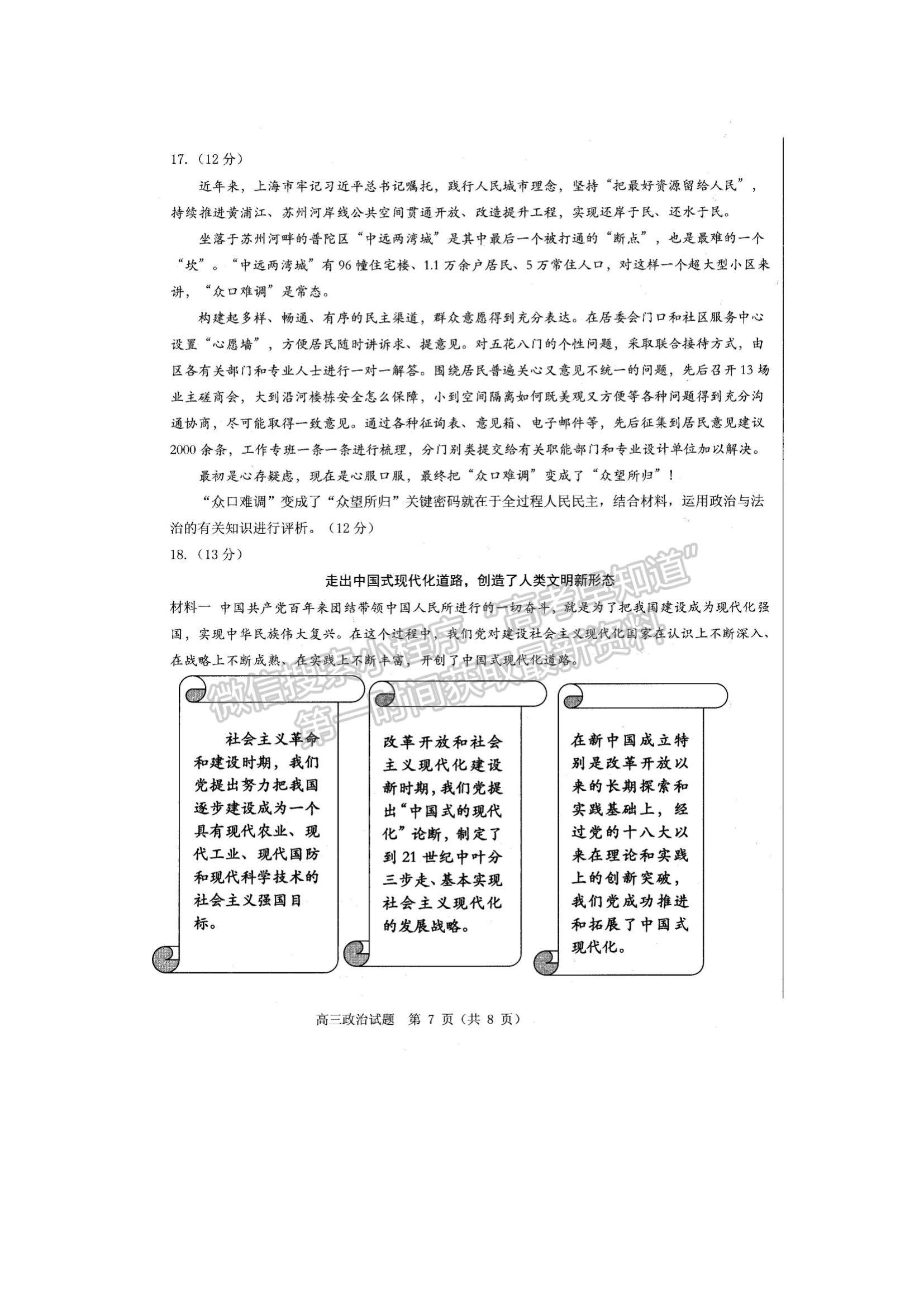 2023年山東中學(xué)聯(lián)盟高三12月百校聯(lián)考-政治試卷及答案