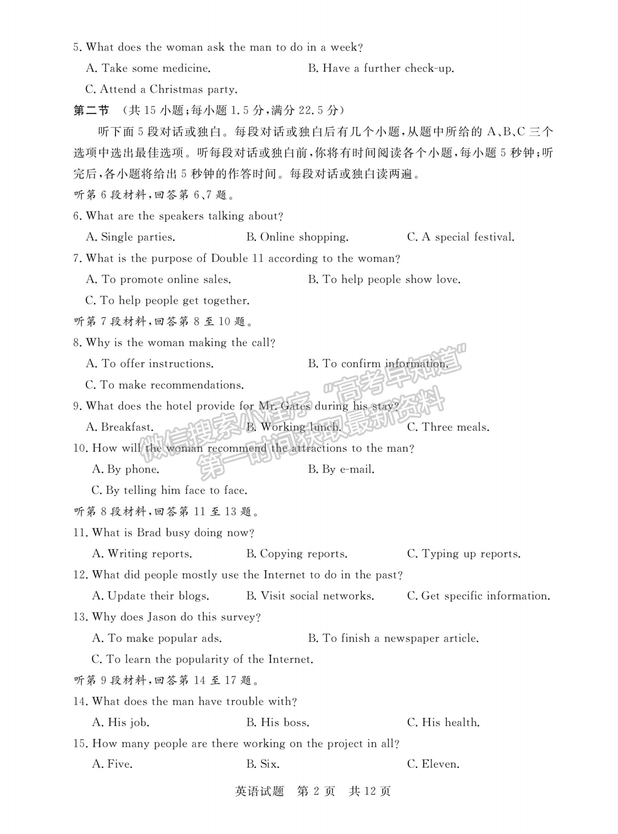 2023屆湖北高三第一次學(xué)業(yè)質(zhì)量評價（T8聯(lián)考）英語試卷及參考答案