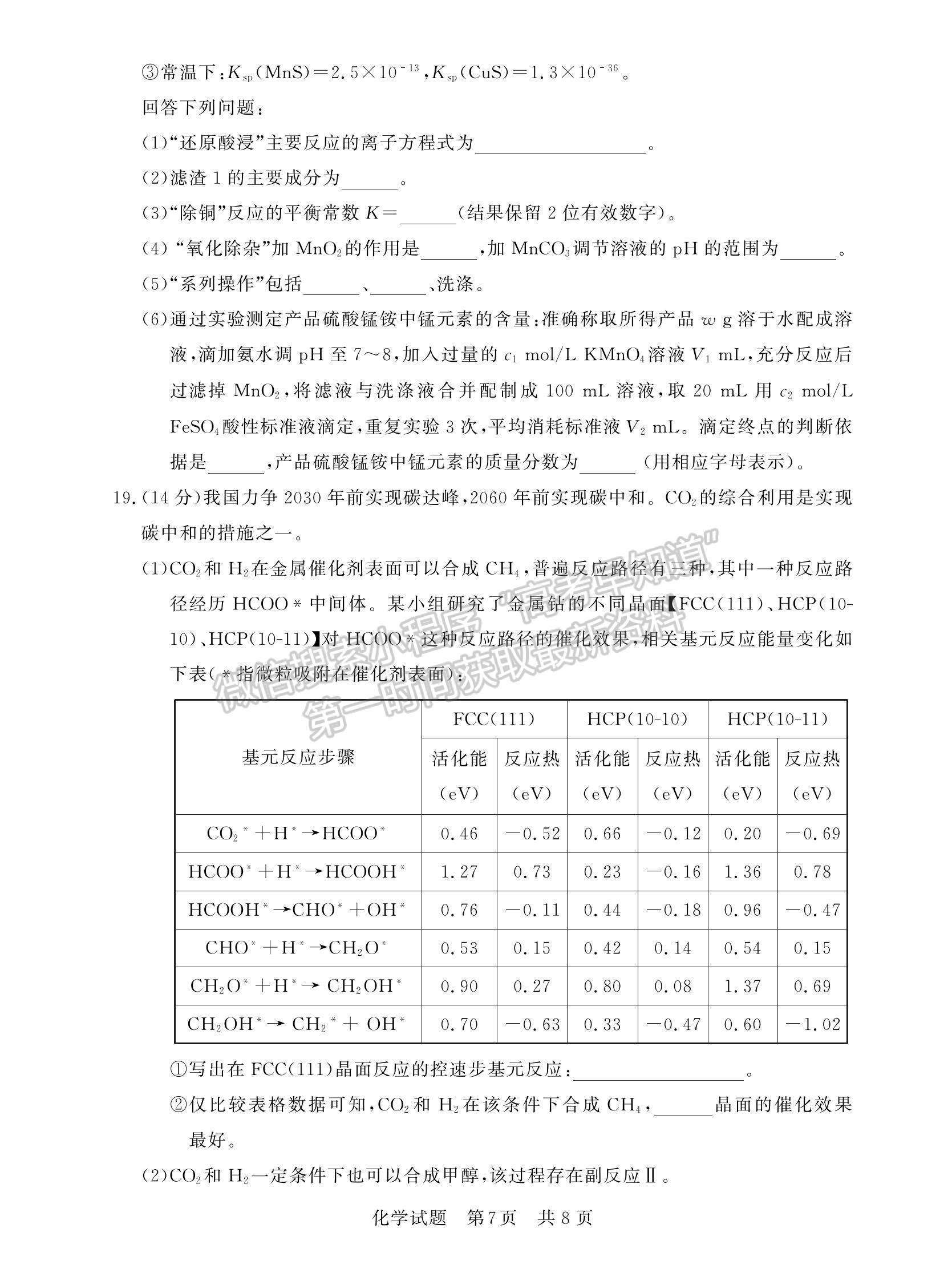 2023屆廣東高三第一次學(xué)業(yè)質(zhì)量評(píng)價(jià)（T8聯(lián)考）化學(xué)試題及答案