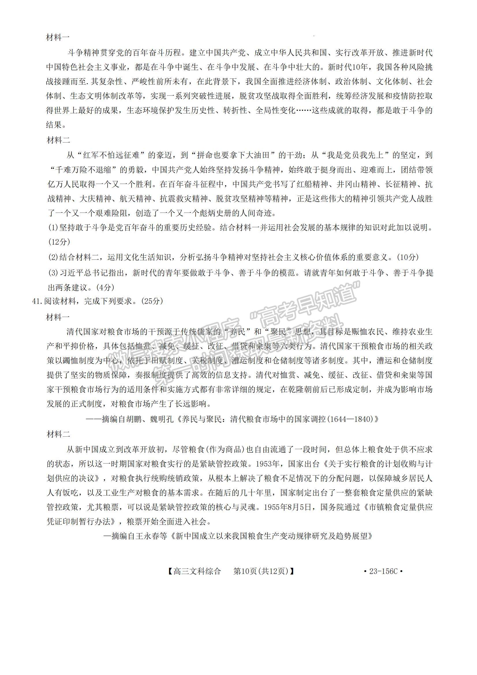 2023河南省新鄉(xiāng)市高三上學(xué)期第一次模擬考試文綜試題及參考答案