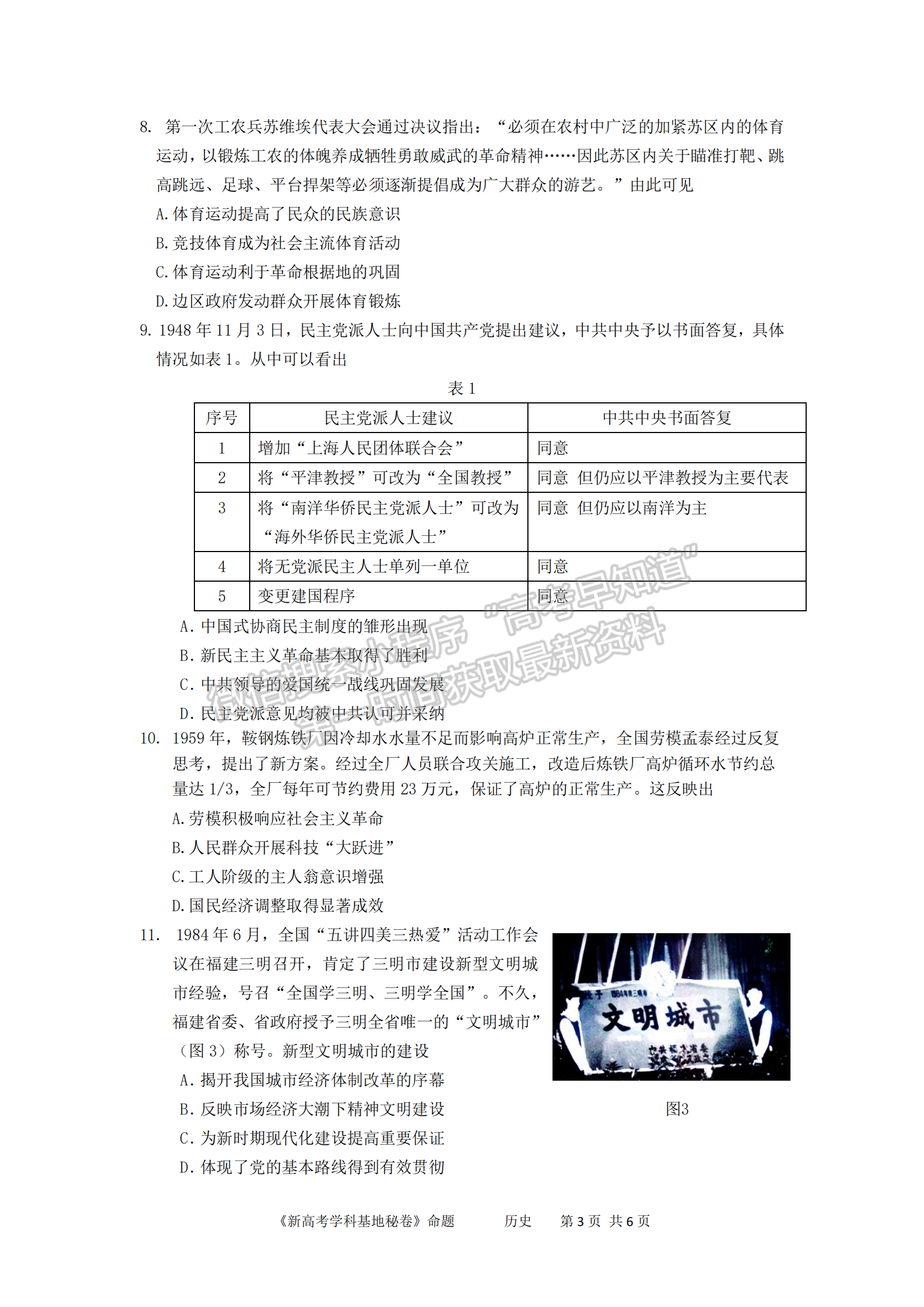 2023屆江蘇省新高考基地學校高三12月聯(lián)考歷史試題及參考答案