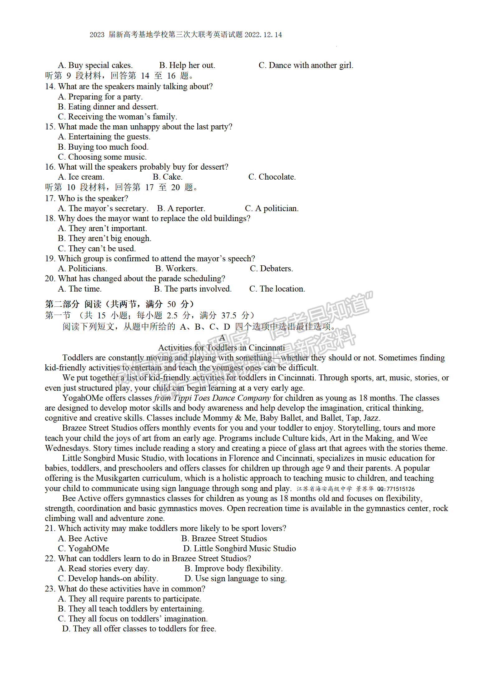 2023屆江蘇省新高考基地學(xué)校高三12月聯(lián)考英語(yǔ)試題及參考答案