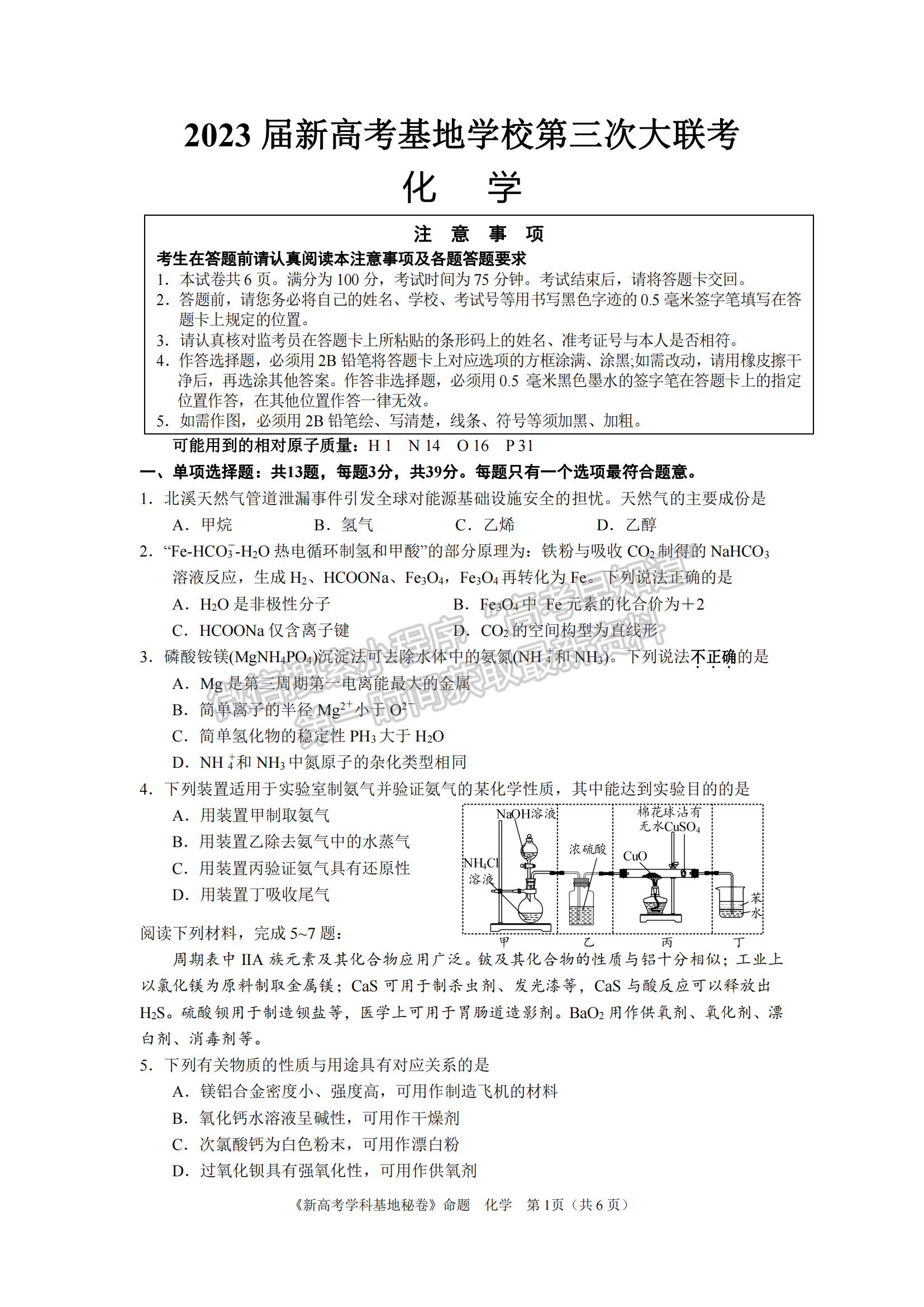 2023屆江蘇省新高考基地學(xué)校高三12月聯(lián)考化學(xué)試題及參考答案