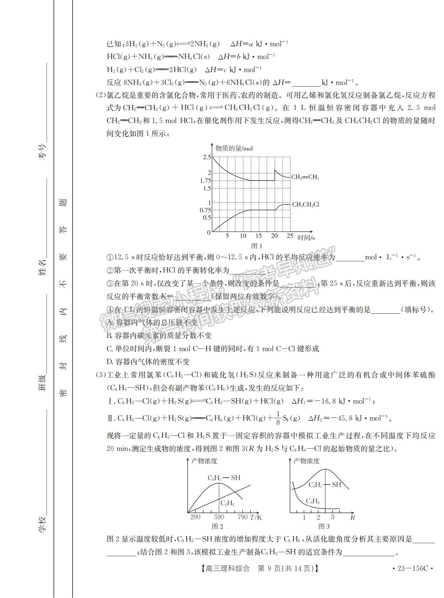 2023河南省新鄉(xiāng)市高三上學(xué)期第一次模擬考試理綜試題及參考答案