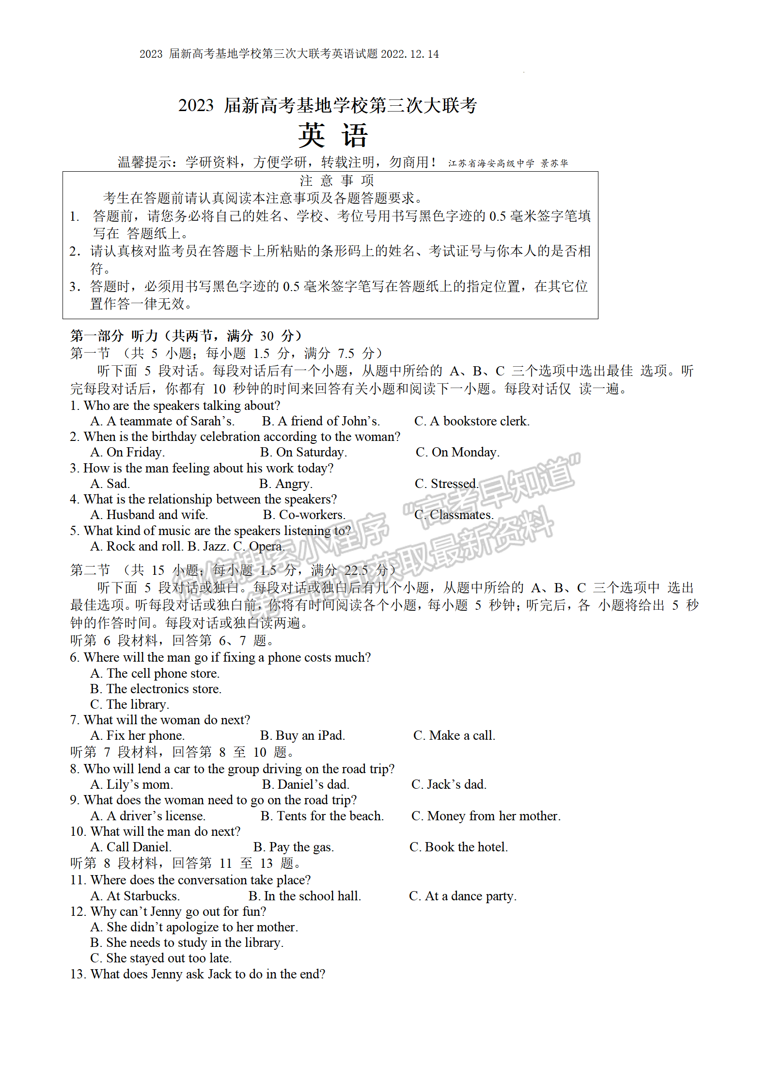 2023屆江蘇省新高考基地學校高三12月聯(lián)考英語試題及參考答案