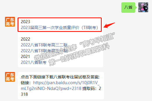 2023屆廣東高三第一次學(xué)業(yè)質(zhì)量評價（T8聯(lián)考）地理試題及答案