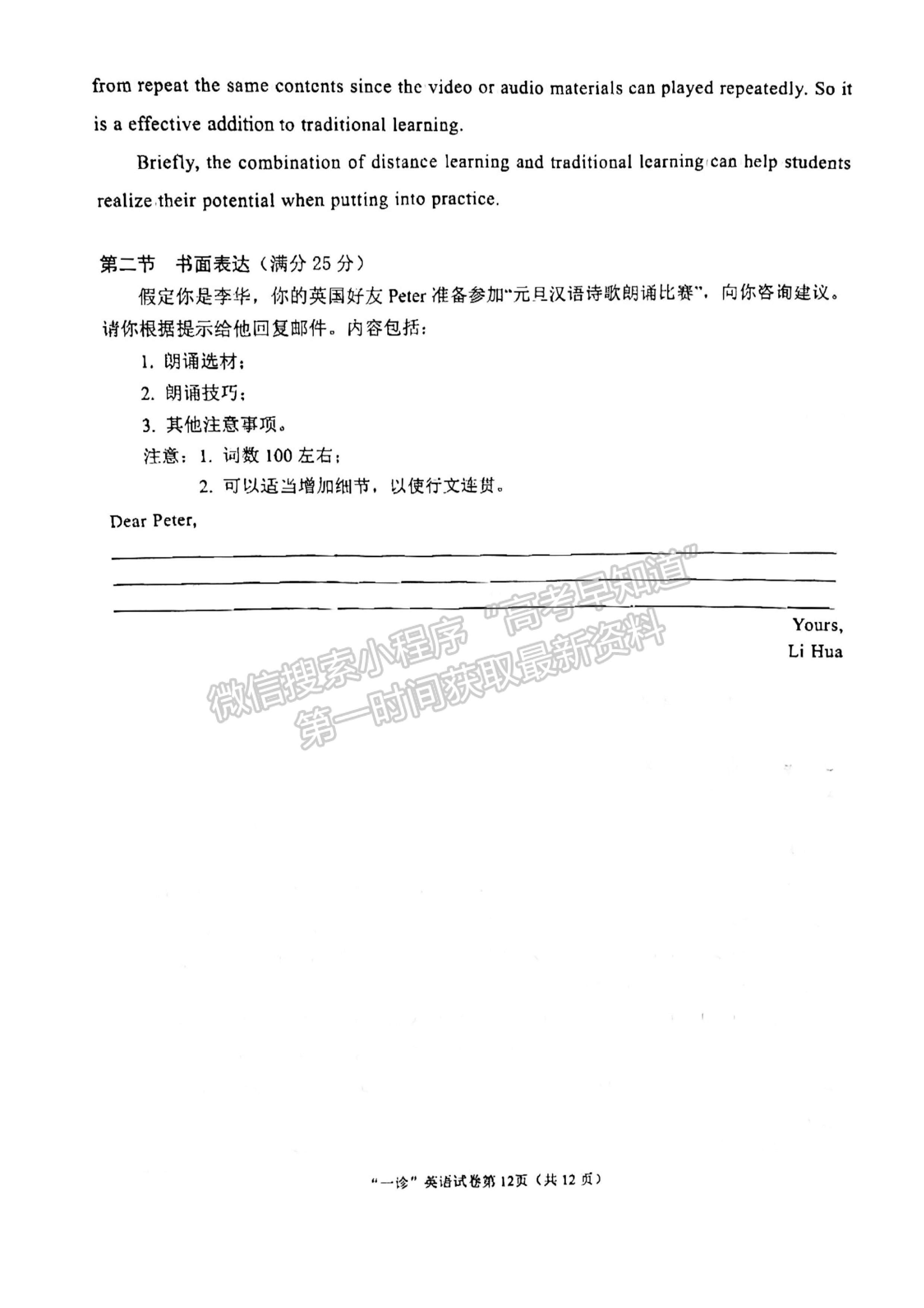 2023四川省南充市高2023屆高考適應(yīng)性考試（一診）英語試題及答案