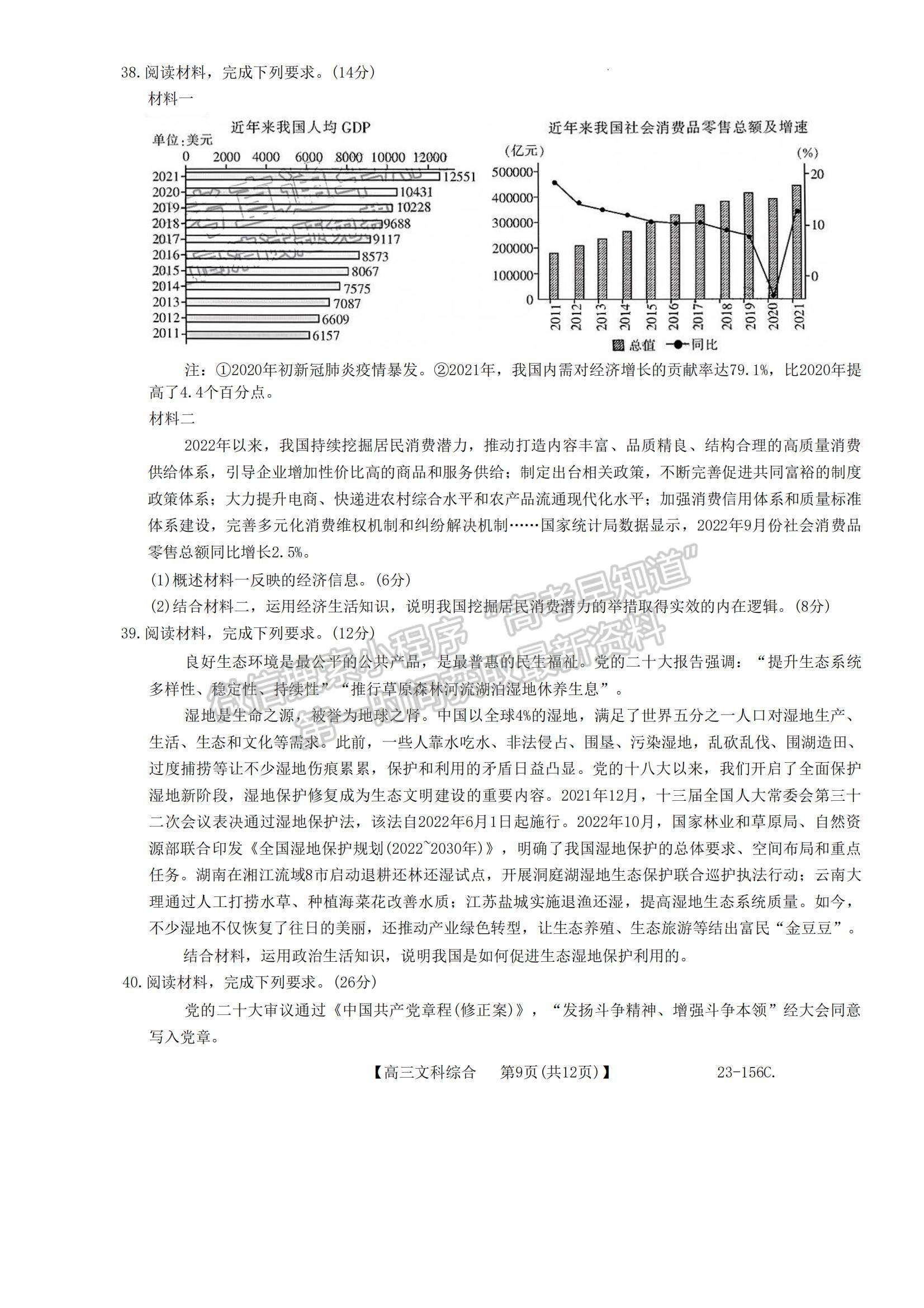 2023河南省新乡市高三上学期第一次模拟考试文综试题及参考答案