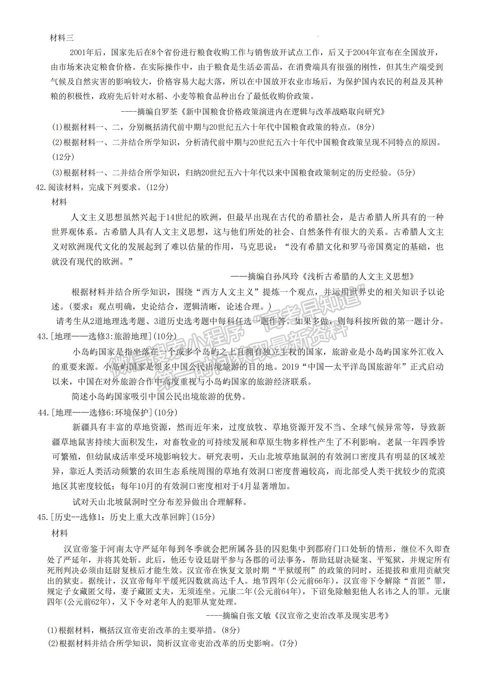 2023河南省新鄉(xiāng)市高三上學(xué)期第一次模擬考試文綜試題及參考答案