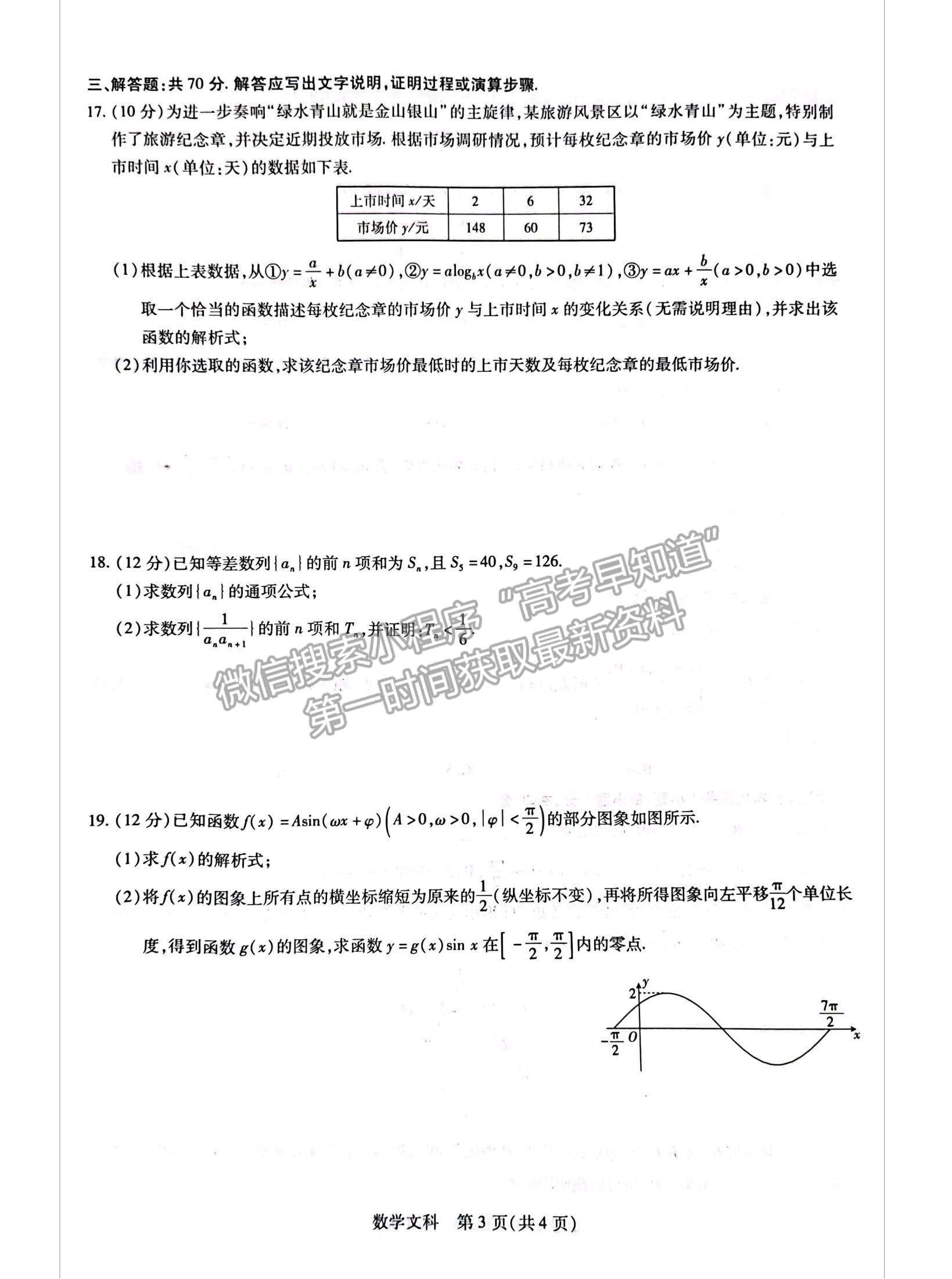 2023江西省贛州市教育發(fā)展聯(lián)盟高三上學(xué)期第9次聯(lián)考（12月）（文數(shù)）