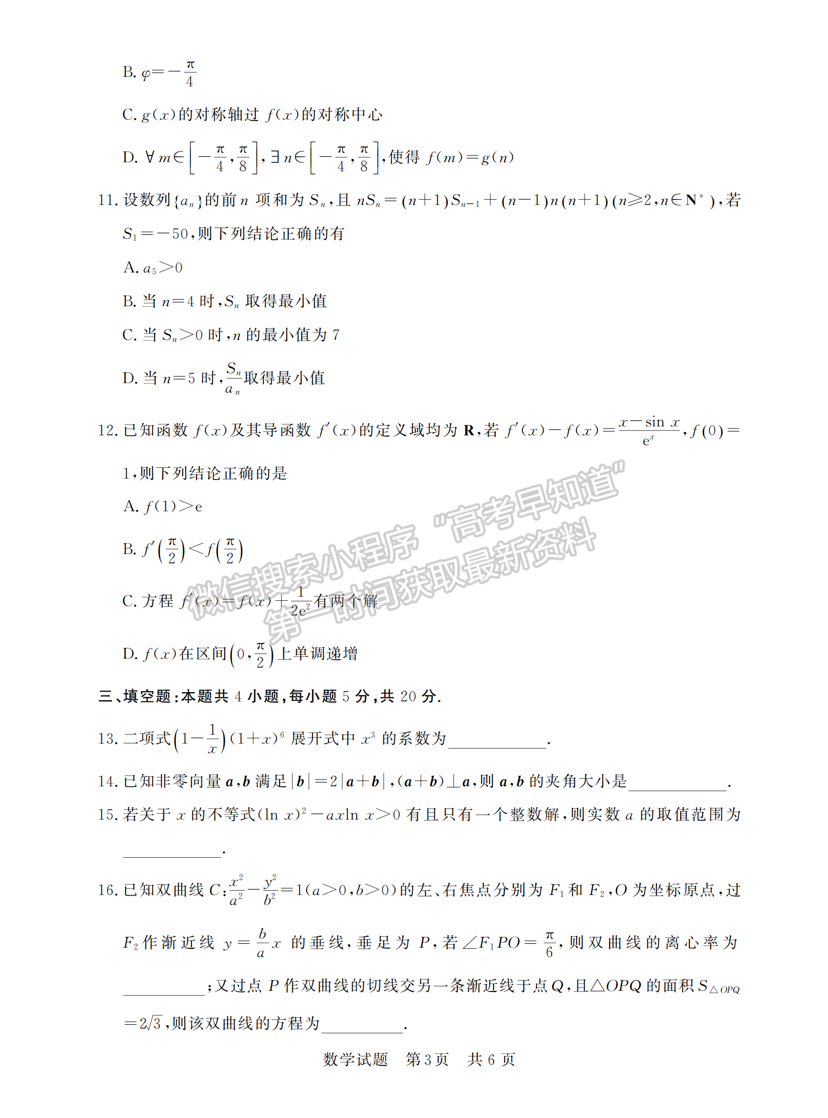 2023屆江蘇高三第一次學業(yè)質(zhì)量評價（T8聯(lián)考）數(shù)學試卷及參考答案