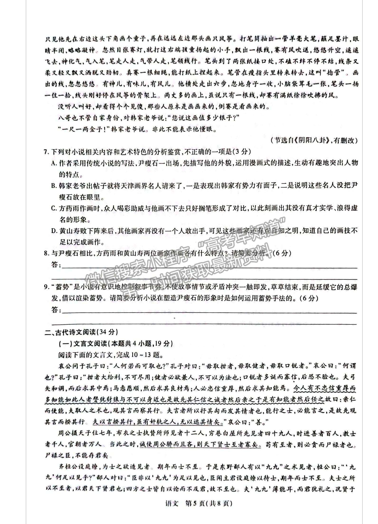 2023江西省贛州市教育發(fā)展聯(lián)盟高三上學期第9次聯(lián)考（12月）（語文）