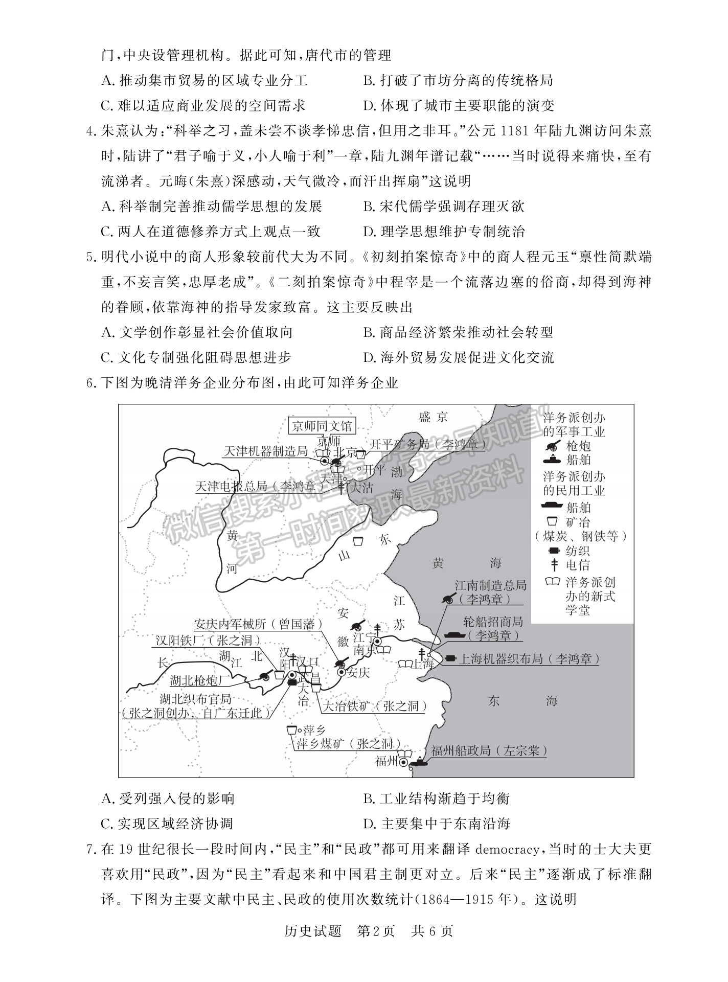 2023屆湖北高三第一次學(xué)業(yè)質(zhì)量評價（T8聯(lián)考）歷史試卷及參考答案