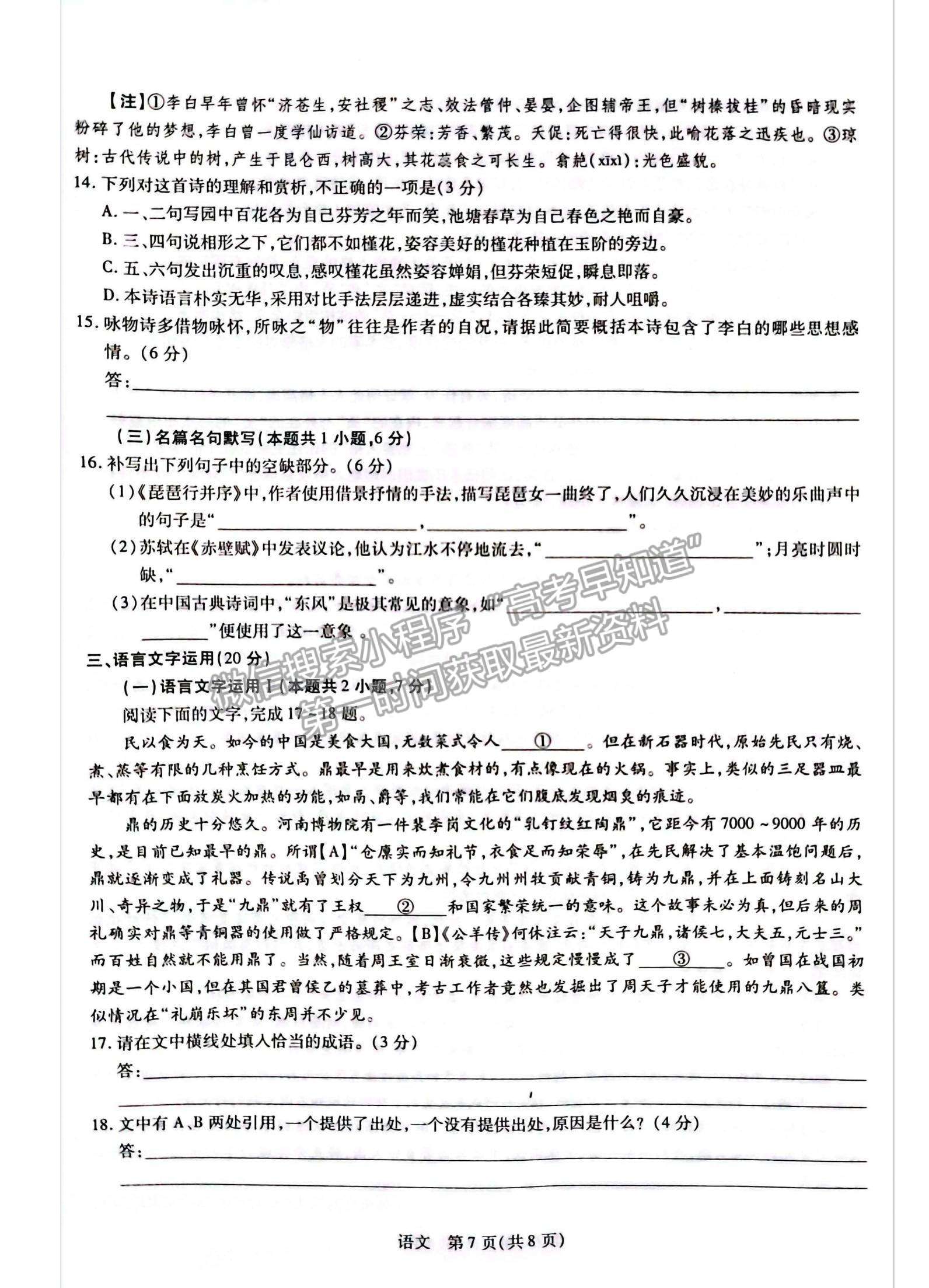 2023江西省贛州市教育發(fā)展聯(lián)盟高三上學(xué)期第9次聯(lián)考（12月）（語(yǔ)文）