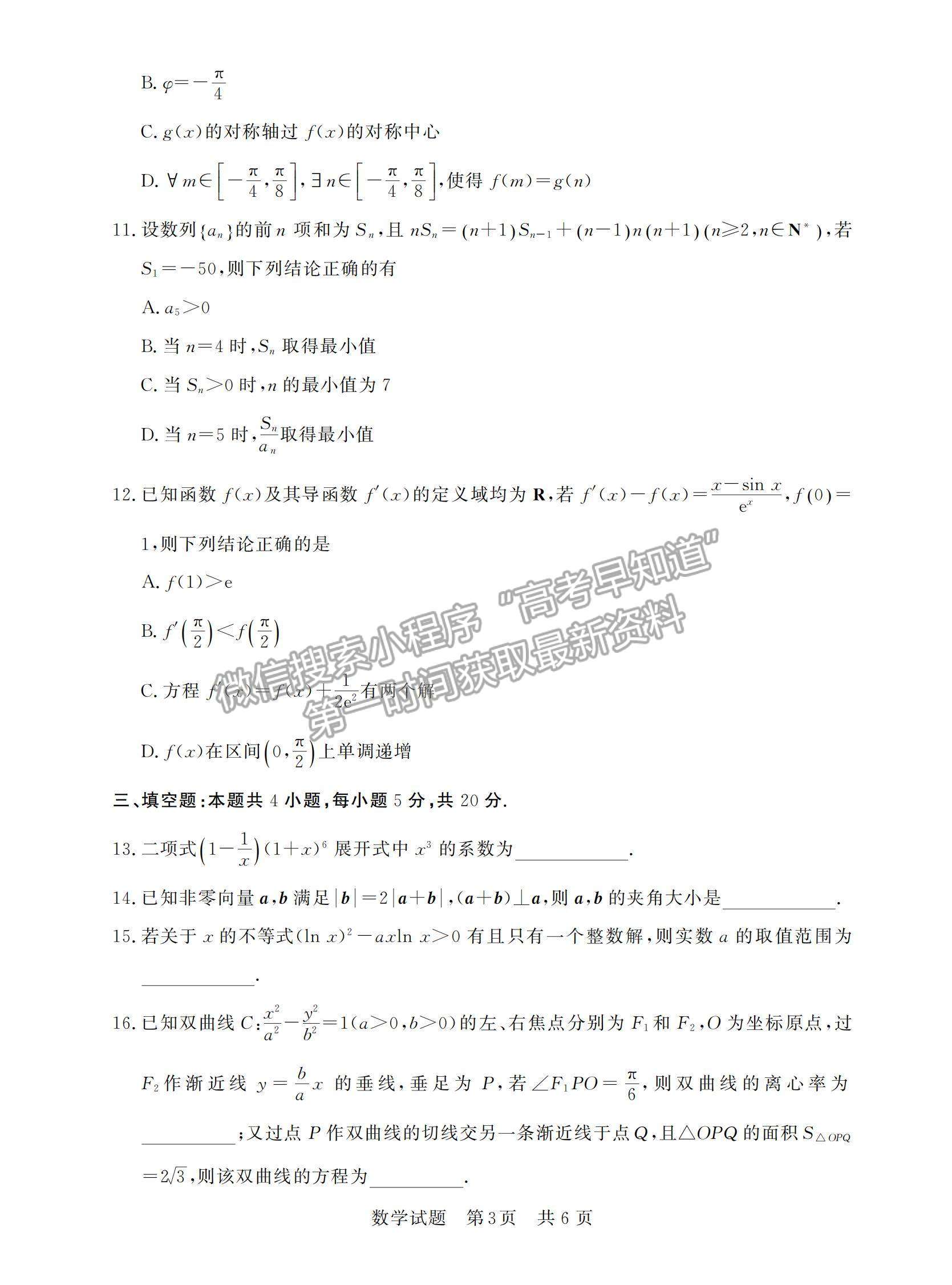 2023屆廣東高三第一次學業(yè)質量評價（T8聯(lián)考）數學試題及答案