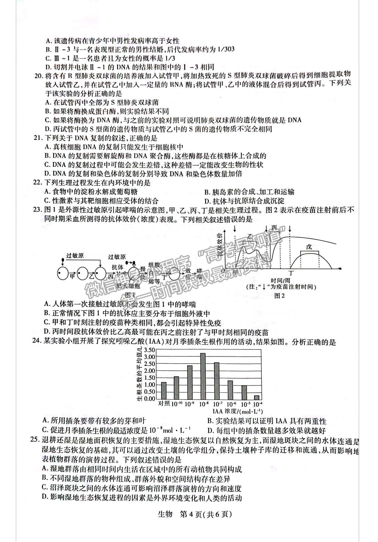 2023江西省贛州市教育發(fā)展聯(lián)盟高三上學期第9次聯(lián)考（12月）（生物）