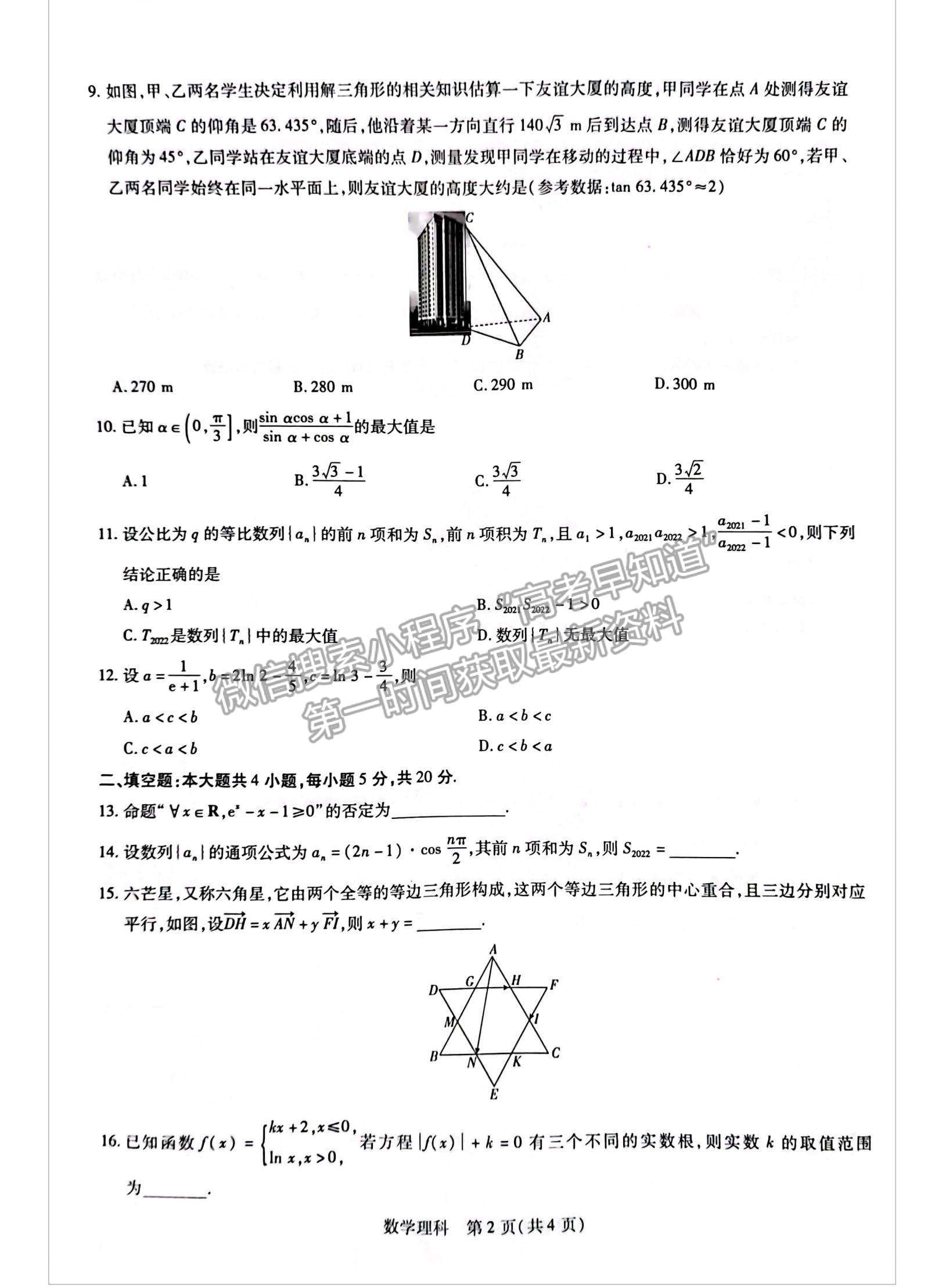 2023江西省贛州市教育發(fā)展聯(lián)盟高三上學(xué)期第9次聯(lián)考（12月）（理數(shù)）