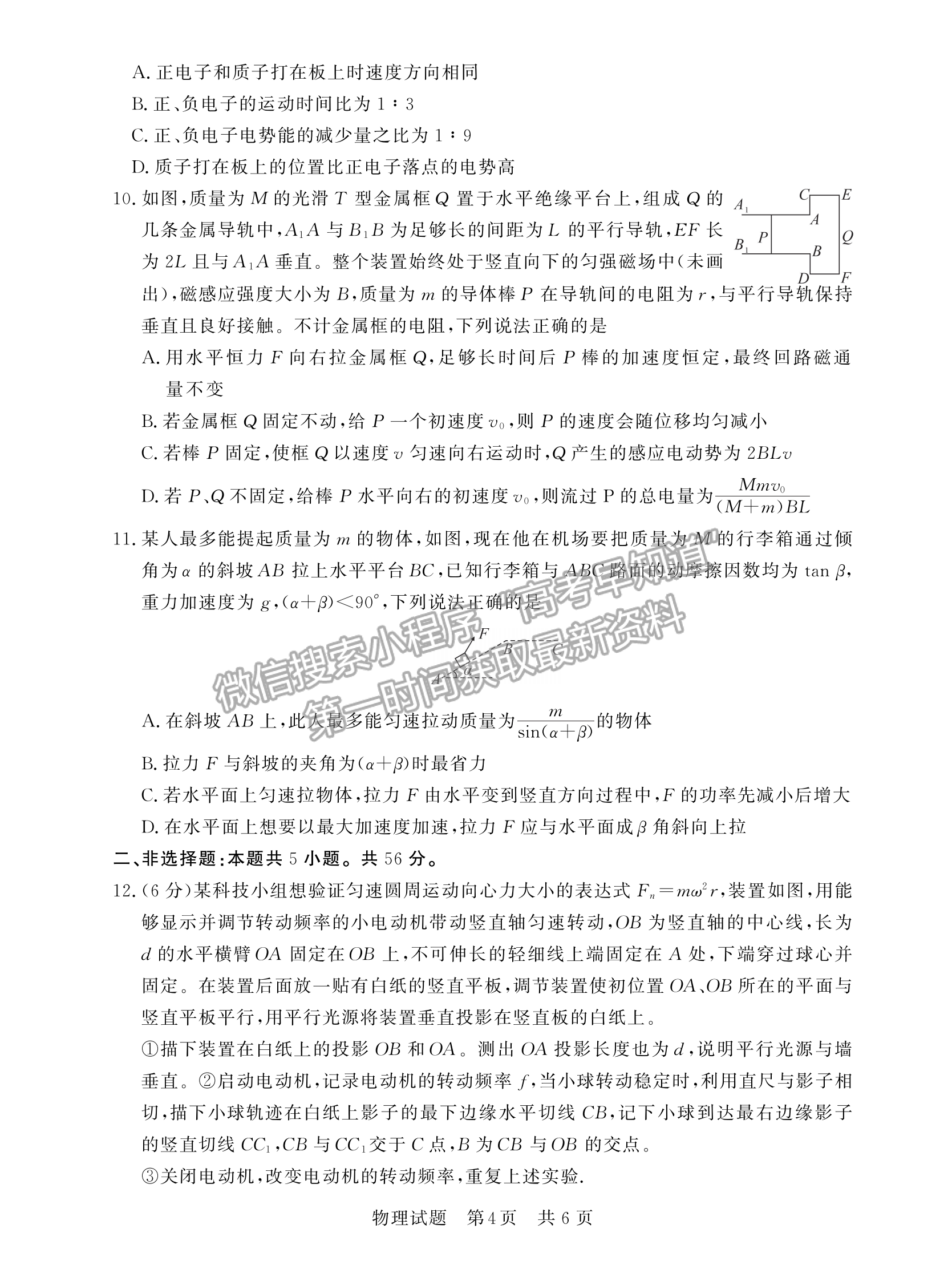 2023屆廣東高三第一次學(xué)業(yè)質(zhì)量評價(jià)（T8聯(lián)考）物理試題及答案