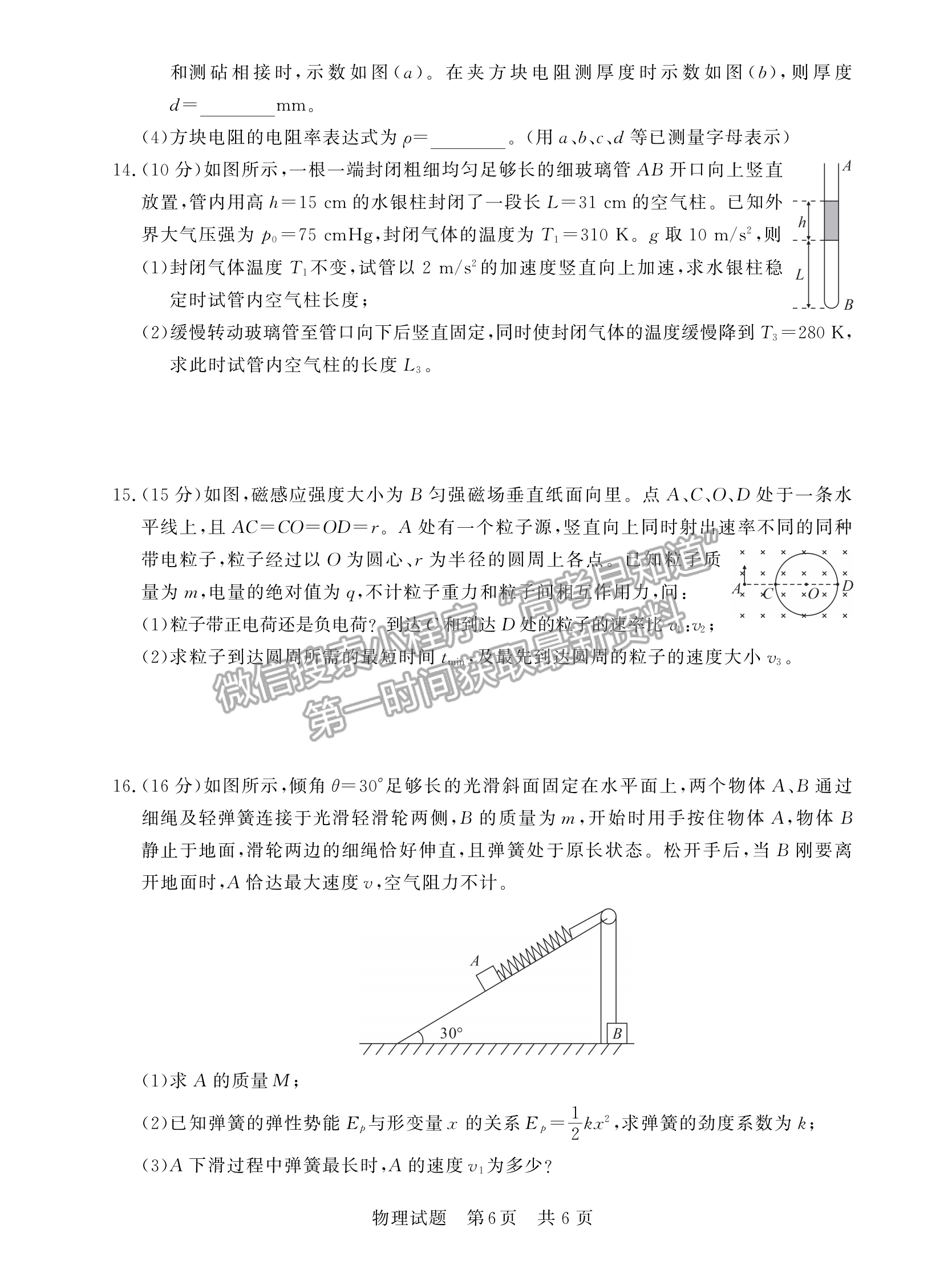 2023屆廣東高三第一次學(xué)業(yè)質(zhì)量評價(jià)（T8聯(lián)考）物理試題及答案