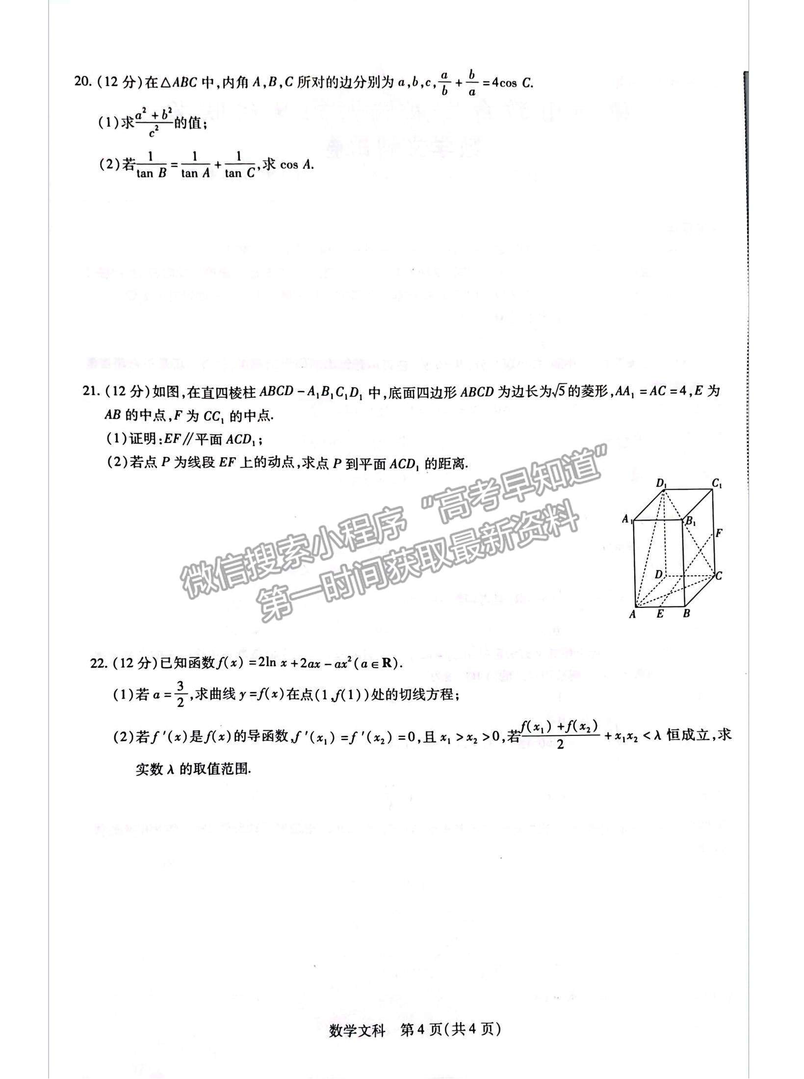 2023江西省贛州市教育發(fā)展聯(lián)盟高三上學(xué)期第9次聯(lián)考（12月）（文數(shù)）