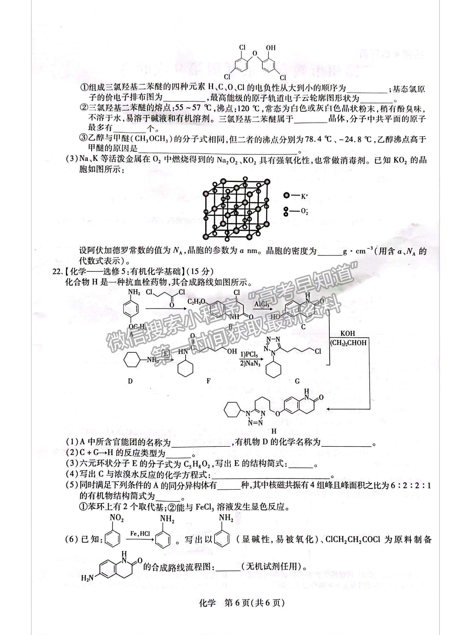 2023江西省贛州市教育發(fā)展聯(lián)盟高三上學(xué)期第9次聯(lián)考（12月）（化學(xué)）