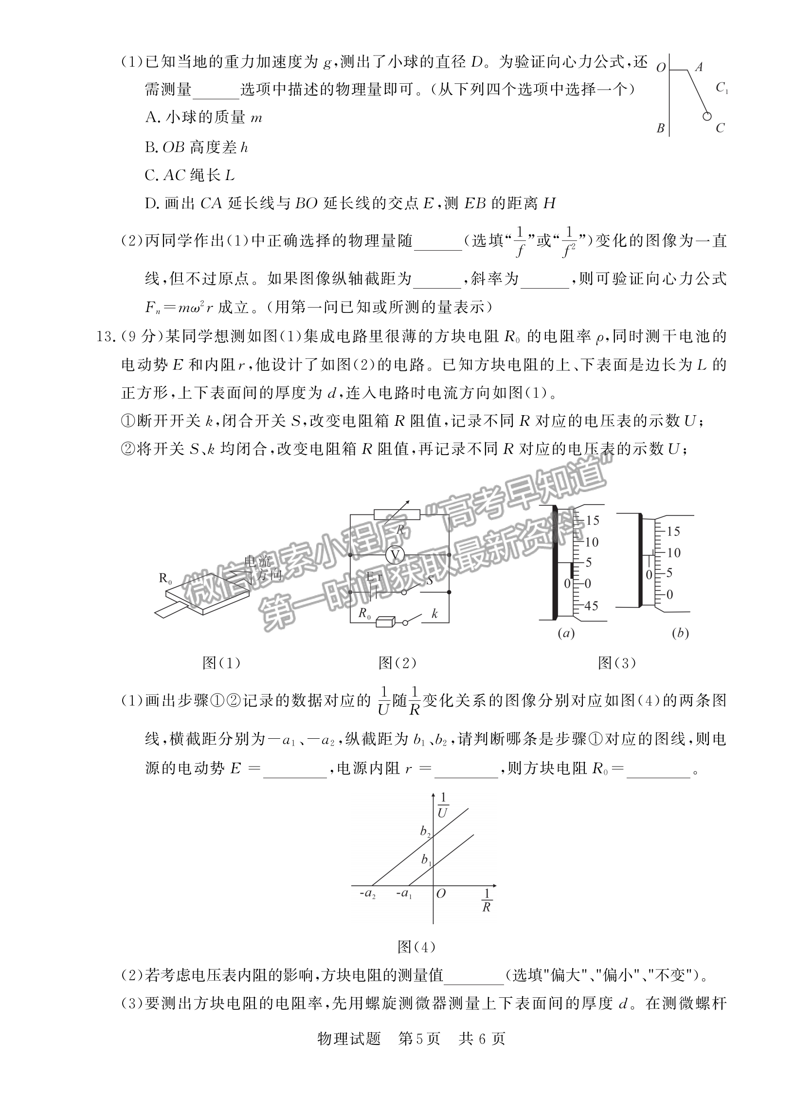 2023屆廣東高三第一次學業(yè)質(zhì)量評價（T8聯(lián)考）物理試題及答案