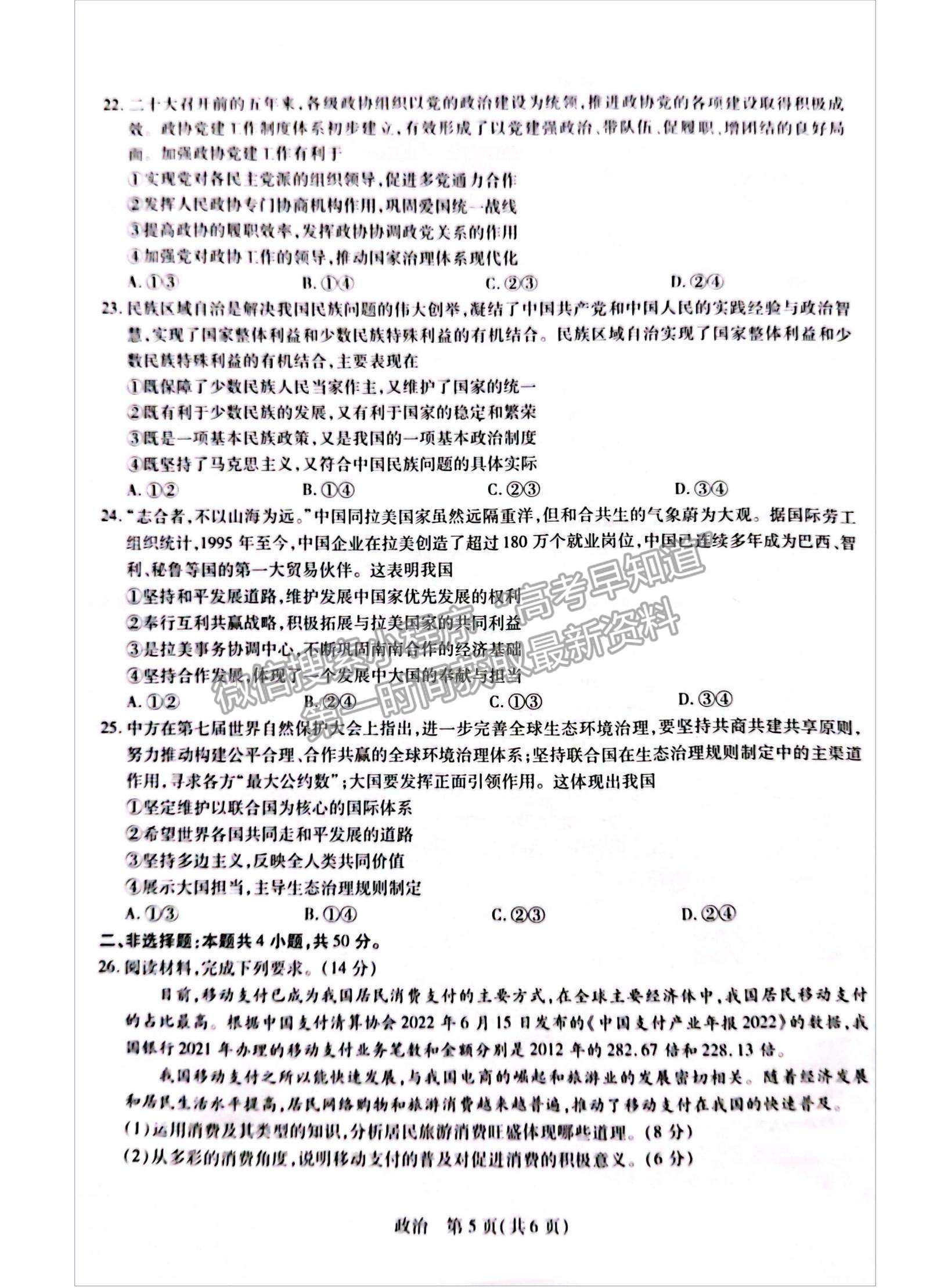 2023江西省贛州市教育發(fā)展聯(lián)盟高三上學(xué)期第9次聯(lián)考（12月）（政治）