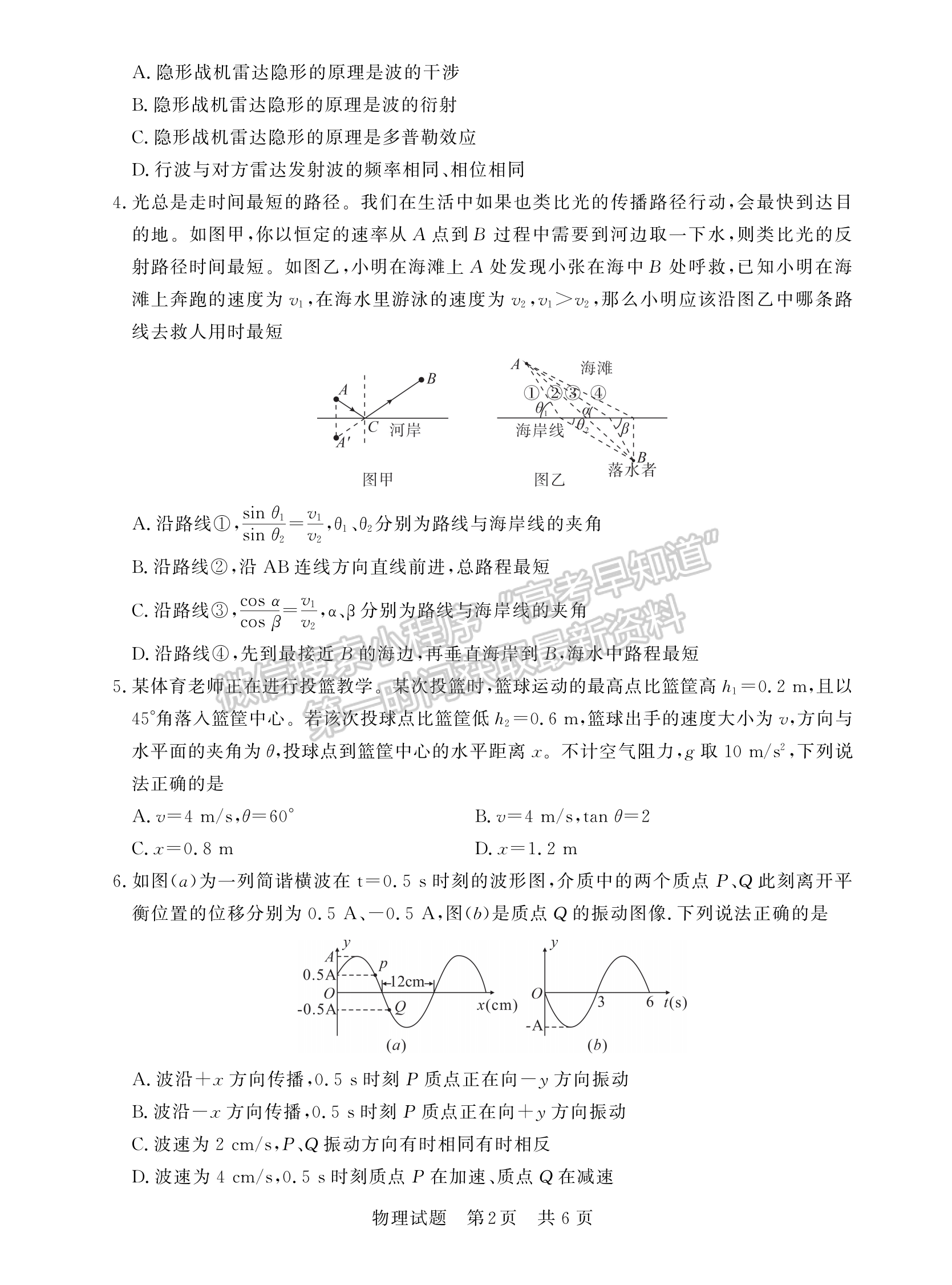 2023屆湖北高三第一次學業(yè)質量評價（T8聯考）物理試卷及參考答案