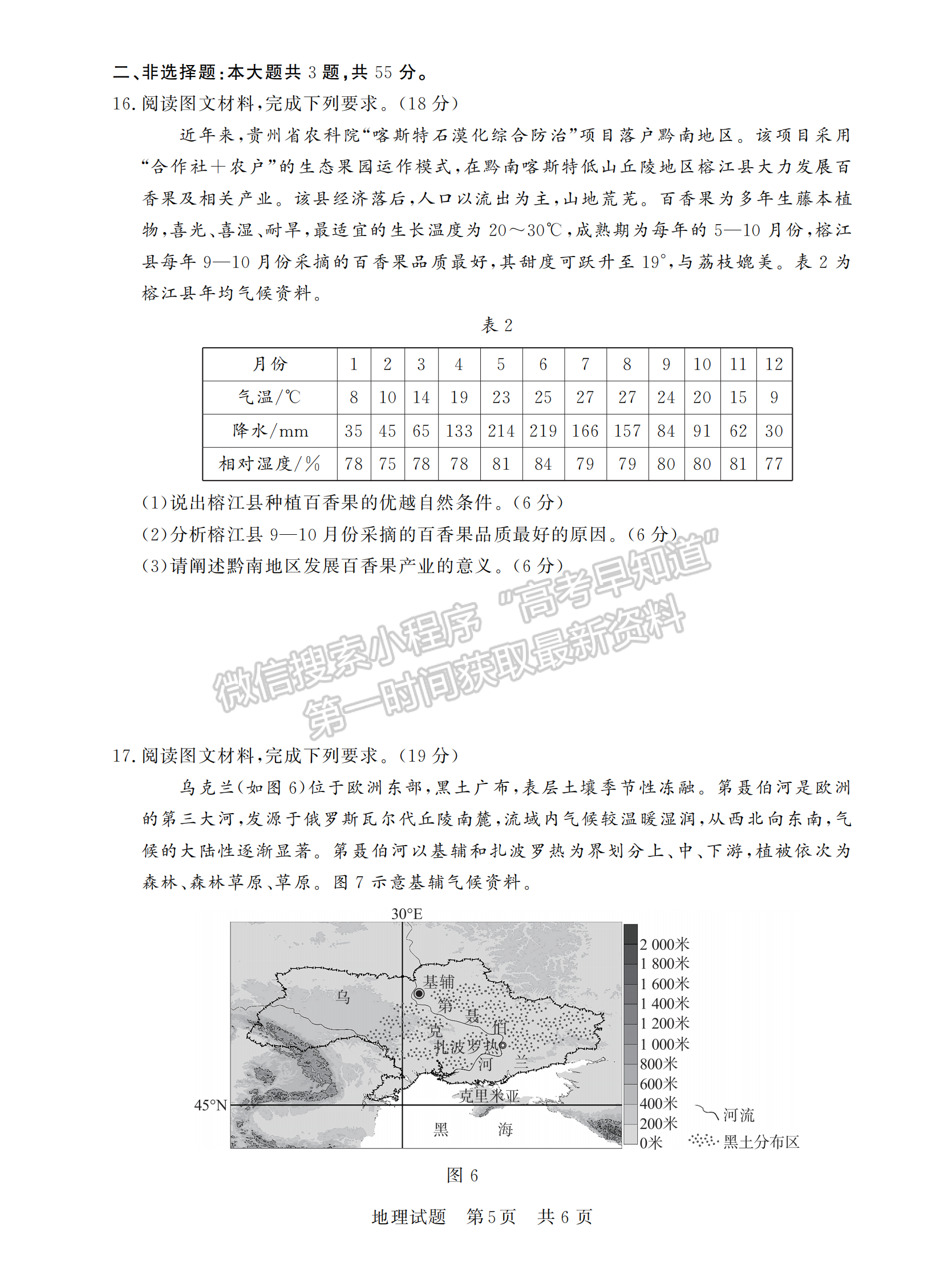 2023屆湖北高三第一次學(xué)業(yè)質(zhì)量評(píng)價(jià)（T8聯(lián)考）地理試卷及參考答案