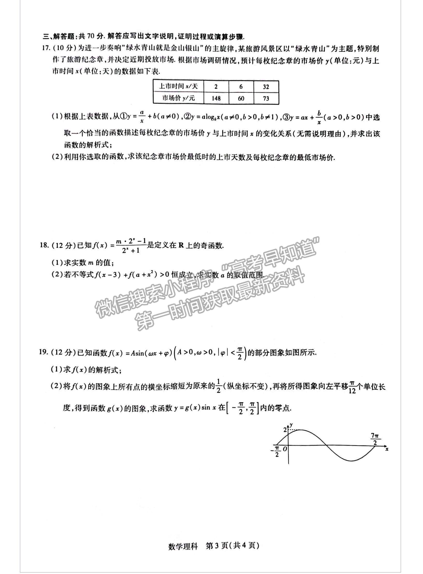 2023江西省贛州市教育發(fā)展聯(lián)盟高三上學(xué)期第9次聯(lián)考（12月）（理數(shù)）