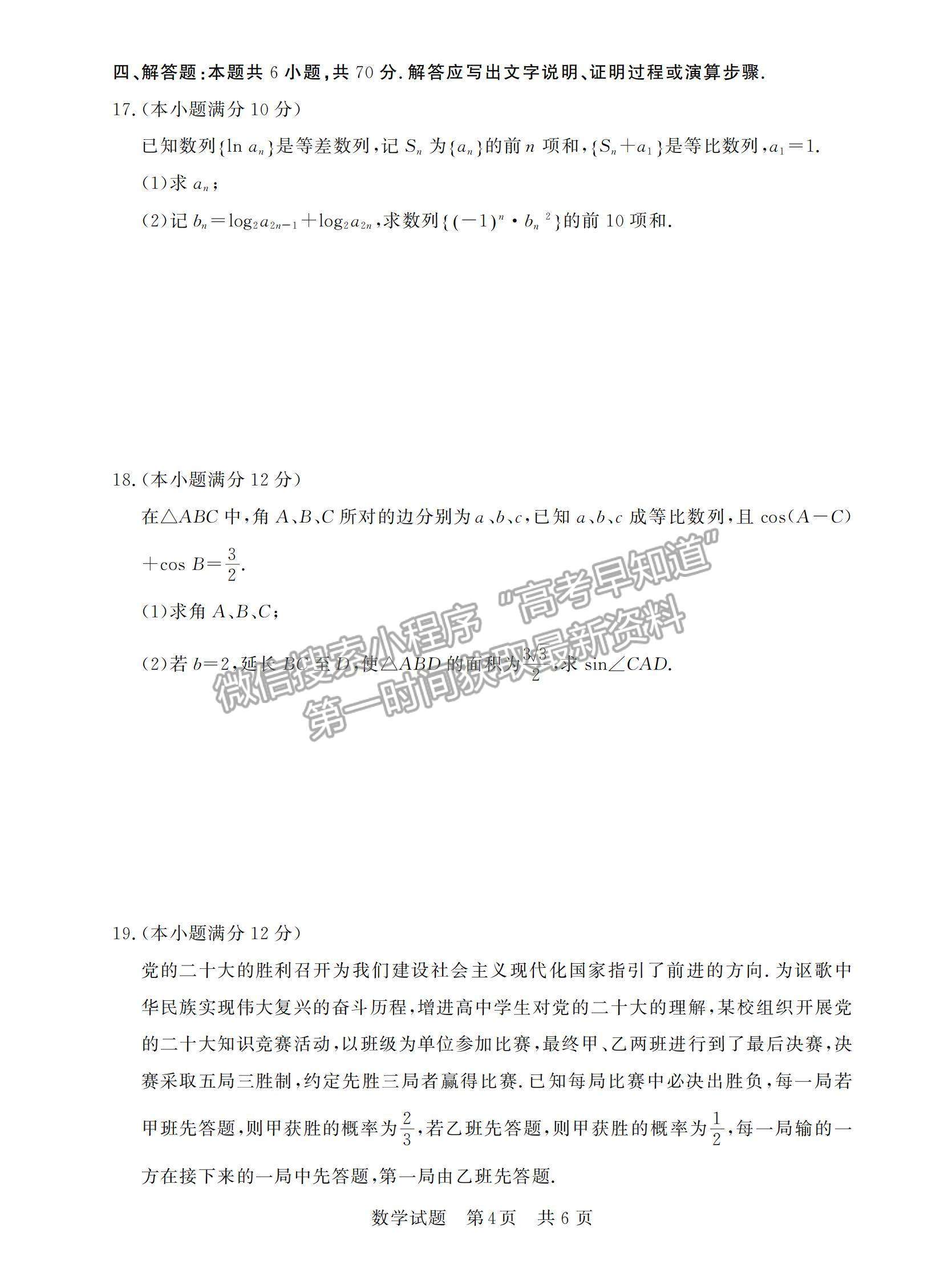 2023屆廣東高三第一次學業(yè)質(zhì)量評價（T8聯(lián)考）數(shù)學試題及答案