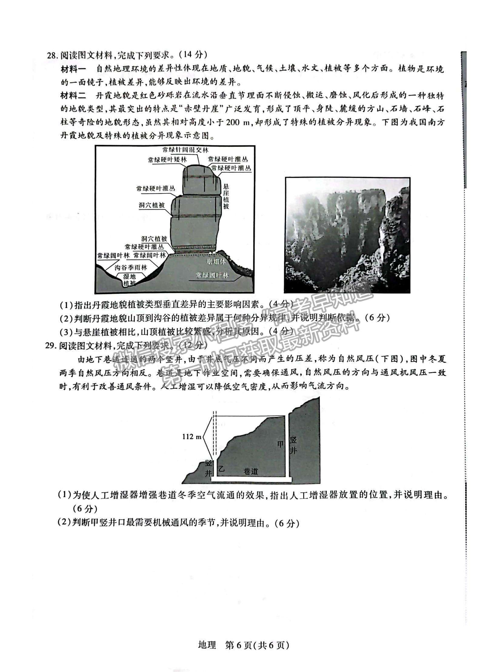 2023江西省贛州市教育發(fā)展聯(lián)盟高三上學(xué)期第9次聯(lián)考（12月）（地理）