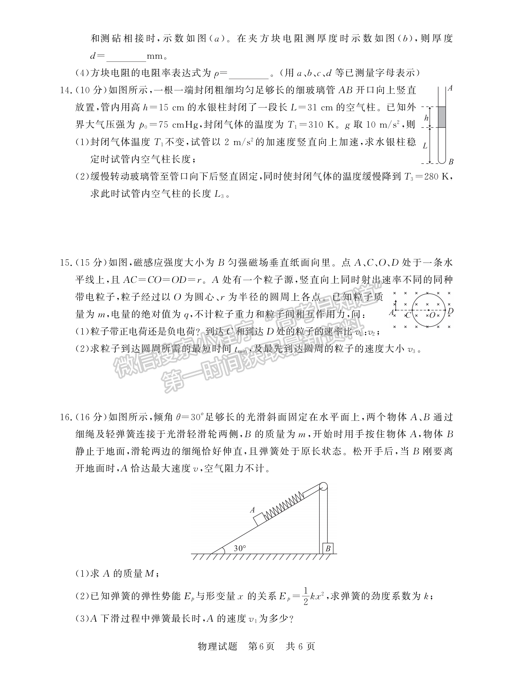 2023屆湖北高三第一次學(xué)業(yè)質(zhì)量評價(jià)（T8聯(lián)考）物理試卷及參考答案