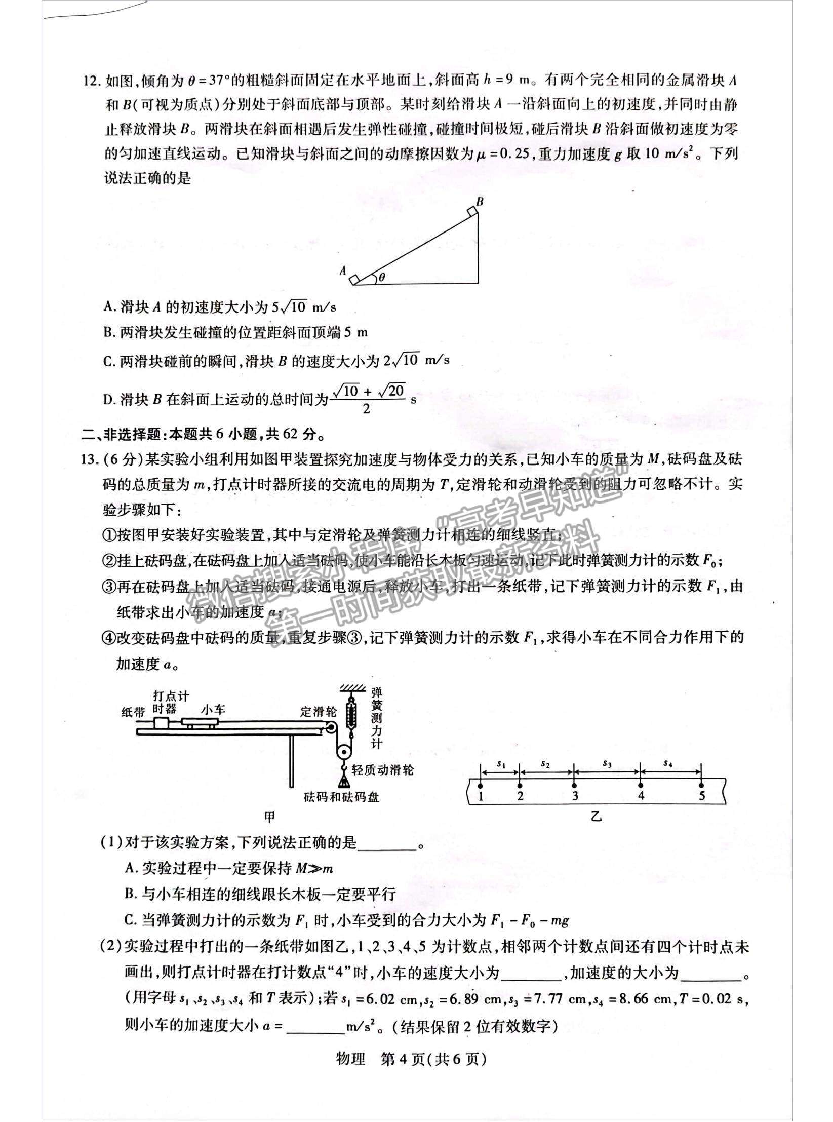 2023江西省贛州市教育發(fā)展聯(lián)盟高三上學期第9次聯(lián)考（12月）（物理）