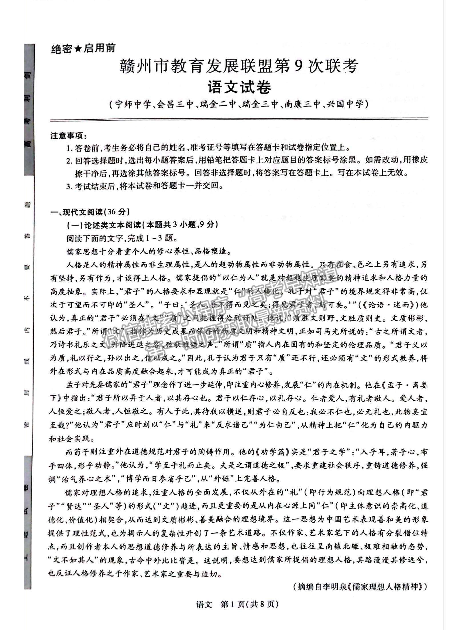 2023江西省贛州市教育發(fā)展聯(lián)盟高三上學(xué)期第9次聯(lián)考（12月）（語文）