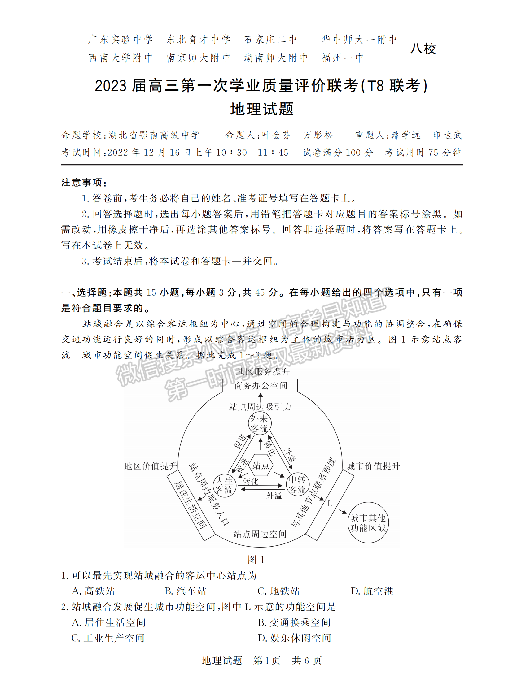 2023屆湖北高三第一次學業(yè)質(zhì)量評價（T8聯(lián)考）地理試卷及參考答案