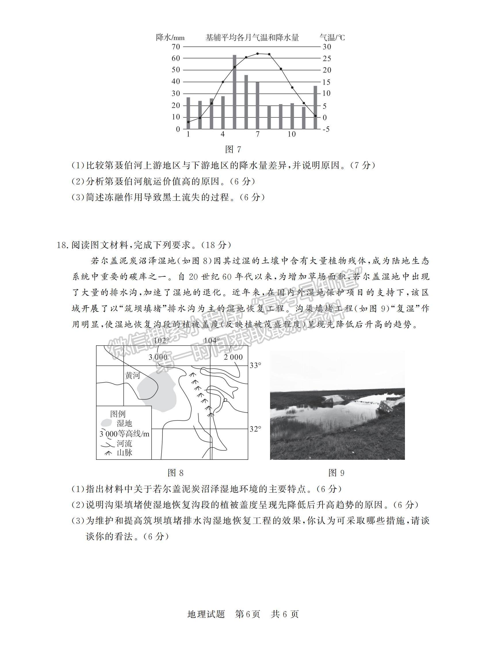 2023屆廣東高三第一次學(xué)業(yè)質(zhì)量評價(jià)（T8聯(lián)考）地理試題及答案